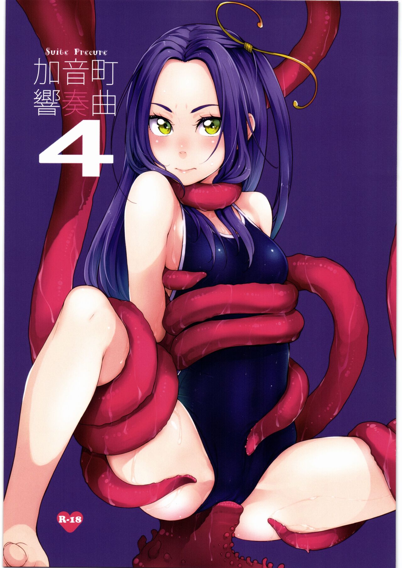 Kanon-chou HibiKana Kyoku 4 page 1 full