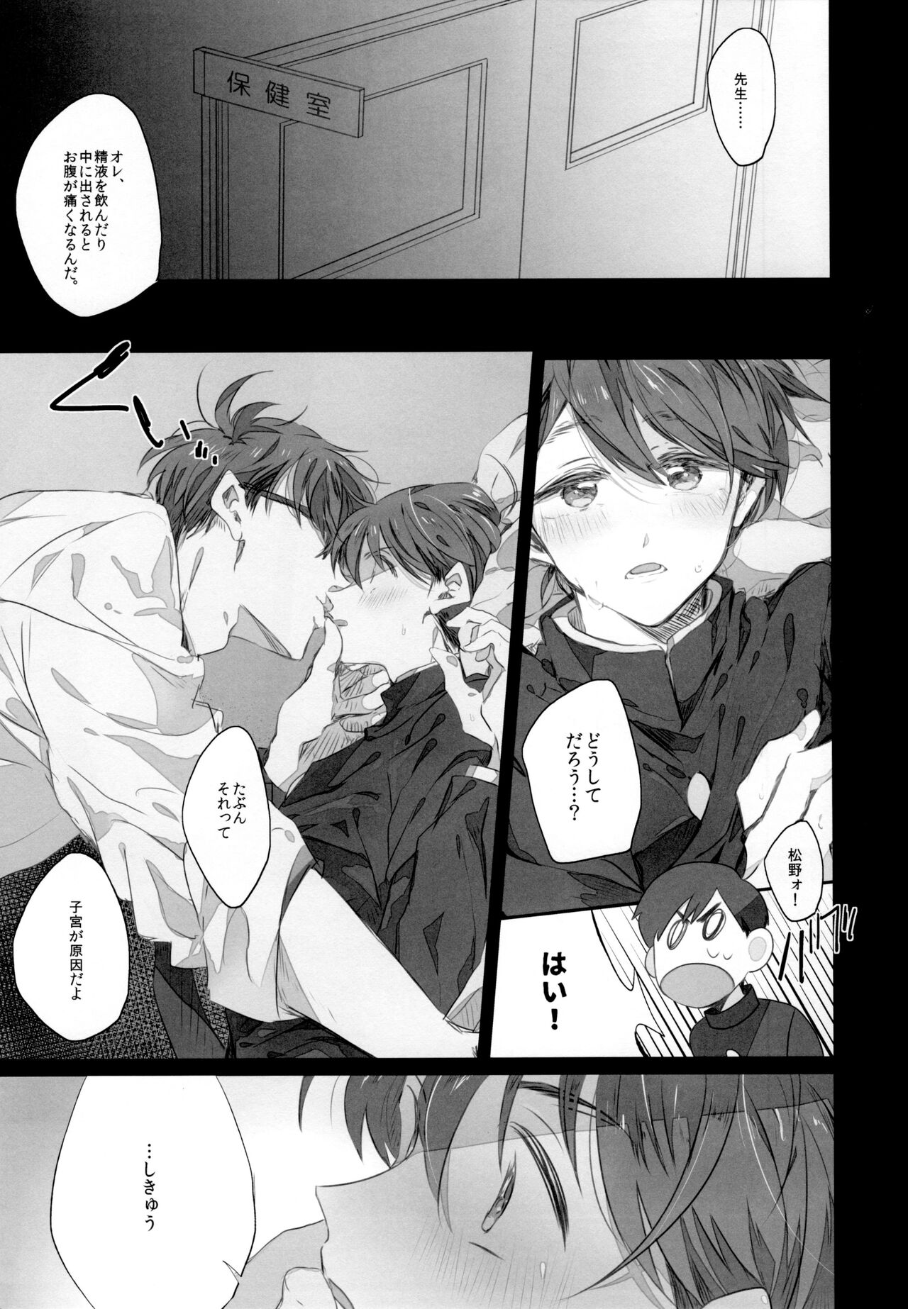 i no naka no shikyū page 2 full