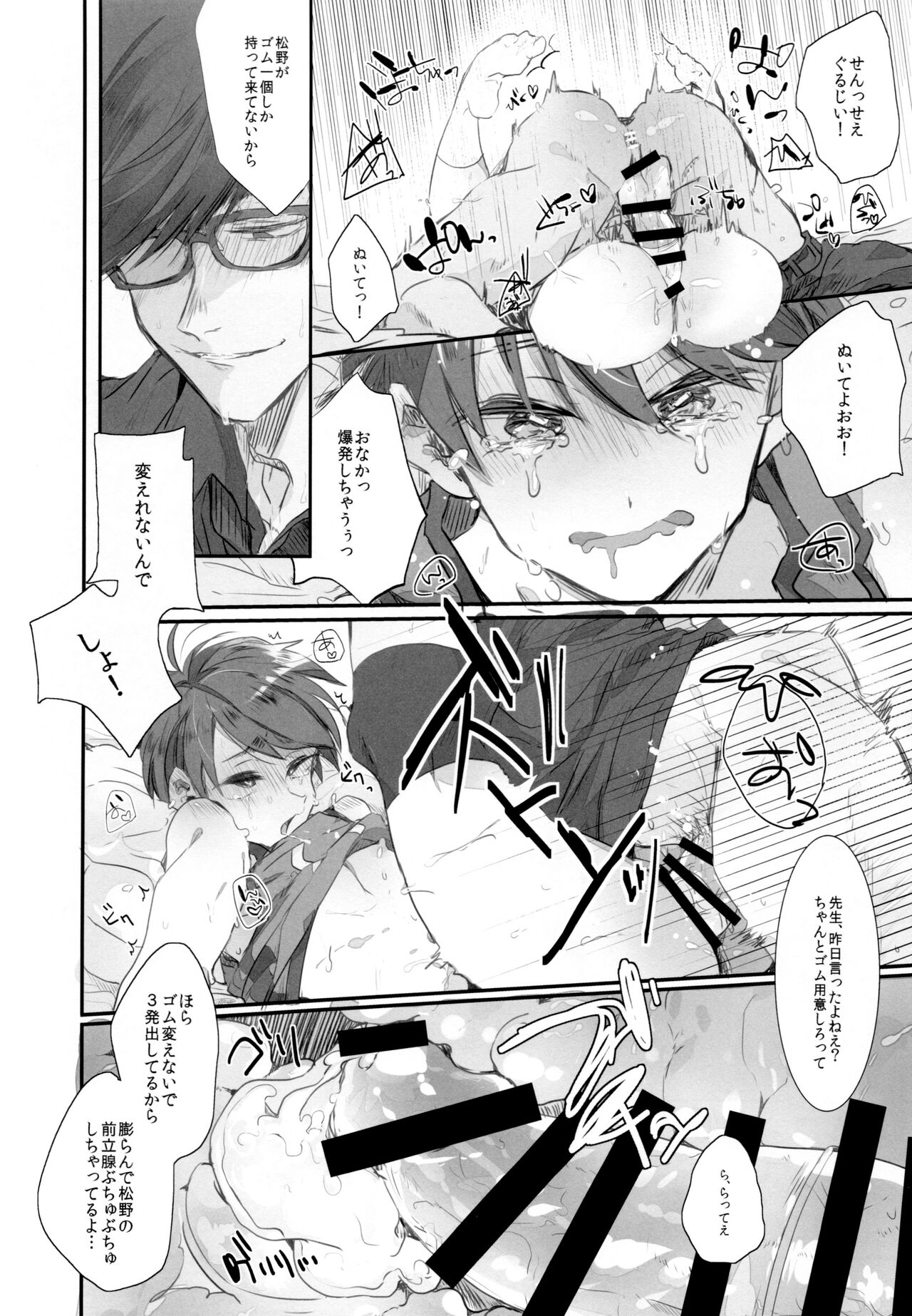 i no naka no shikyū page 5 full