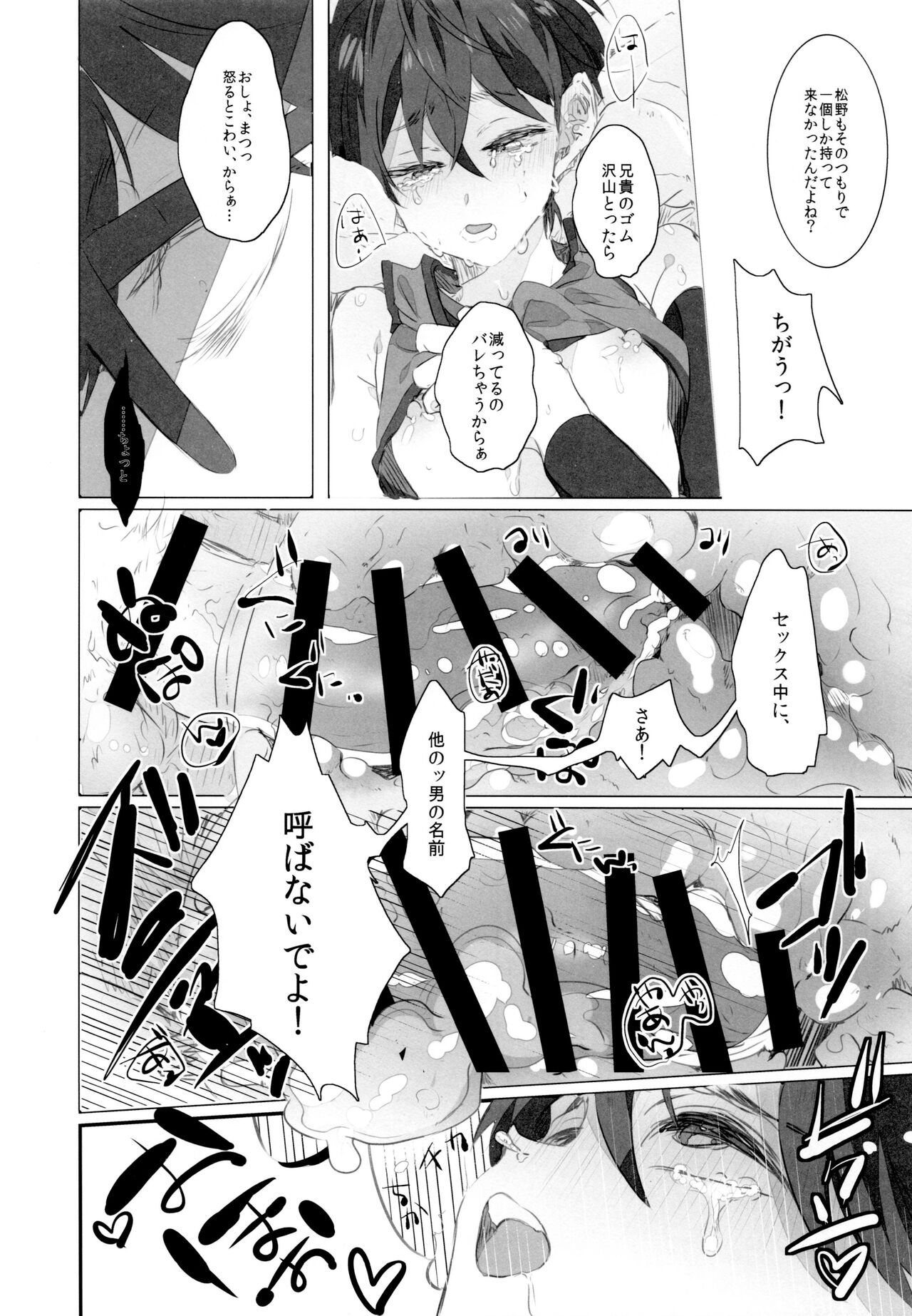 i no naka no shikyū page 7 full