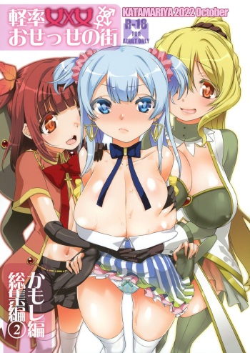 Keisotsu Onna x Onna o Sesse no Machi Soushuuhen 2 Kamore Hen cover