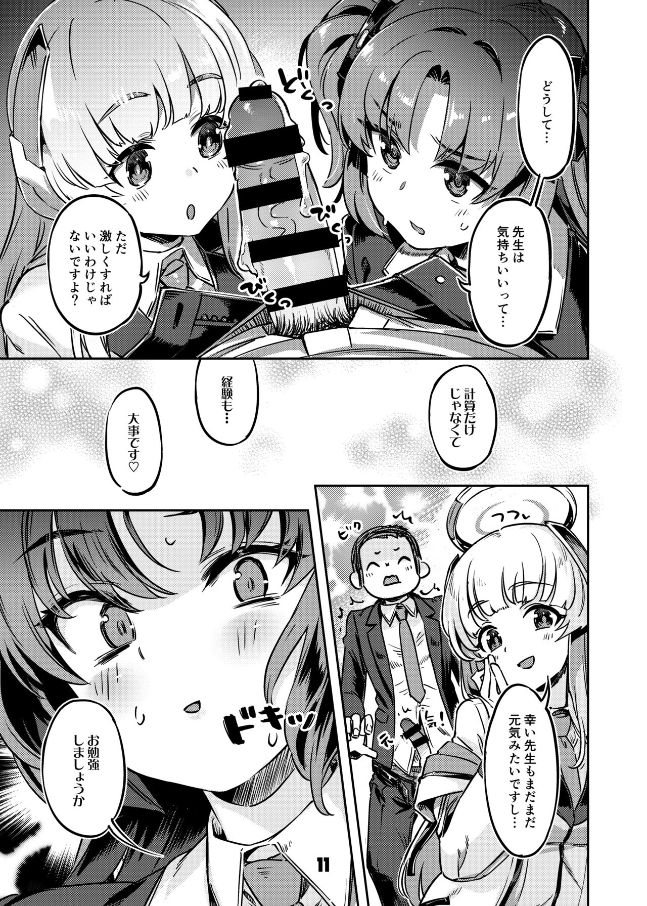 Sensei! Sakiccyo dake de Iin desu ka? page 10 full