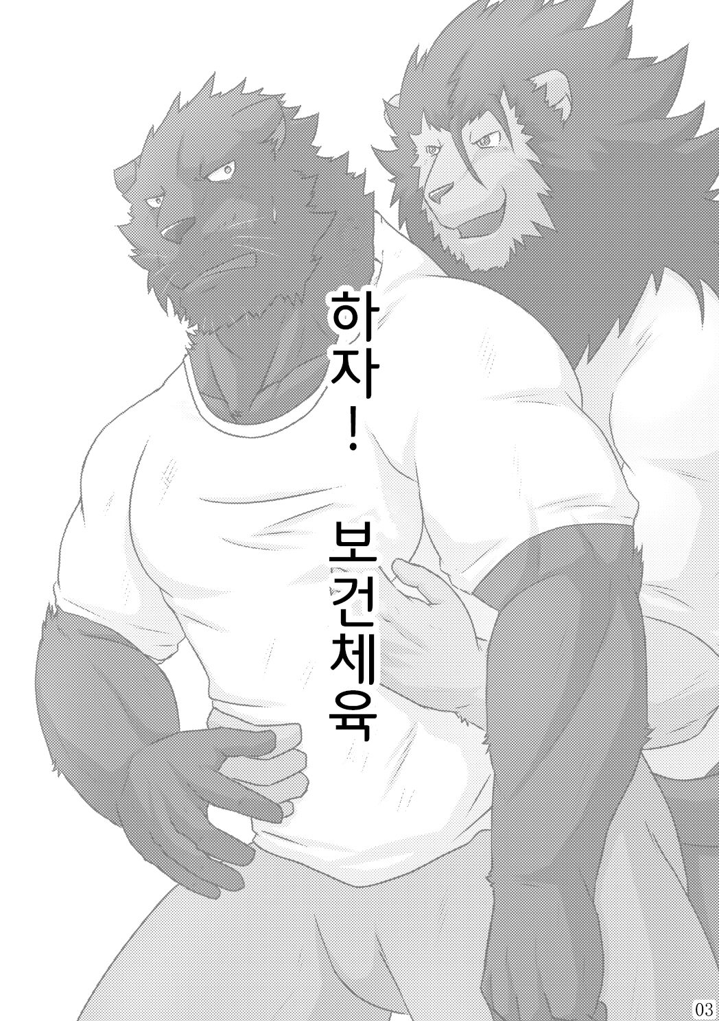 Yarou yo! Hoken Taiiku | 하자! 보건체육 page 2 full