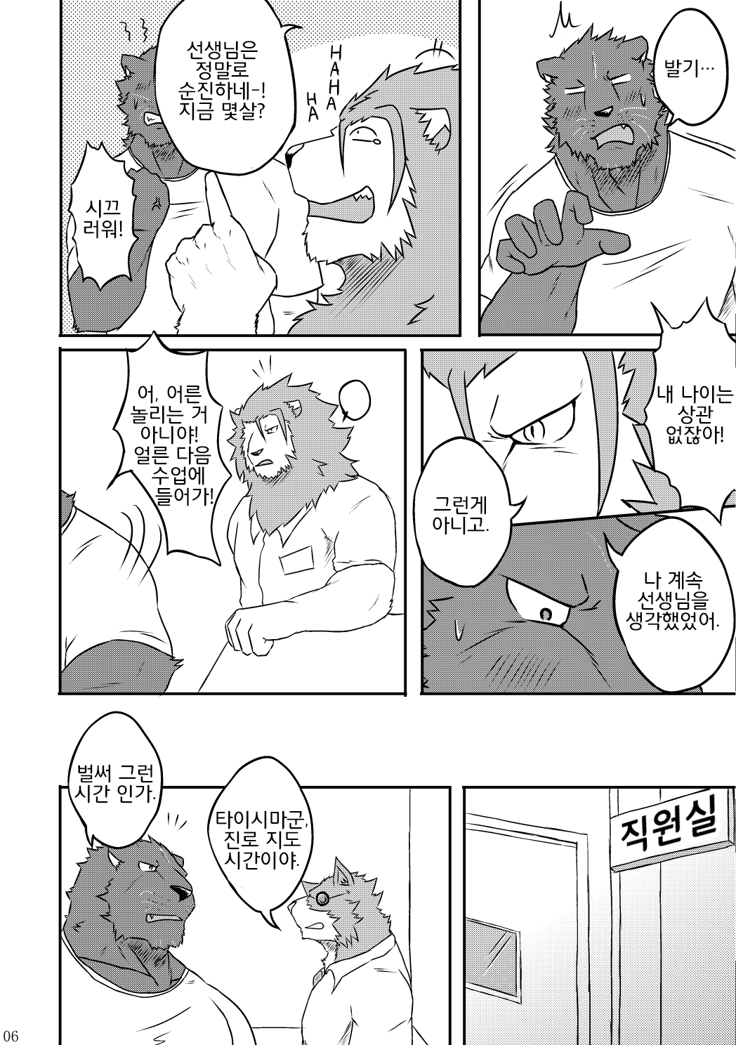 Yarou yo! Hoken Taiiku | 하자! 보건체육 page 5 full