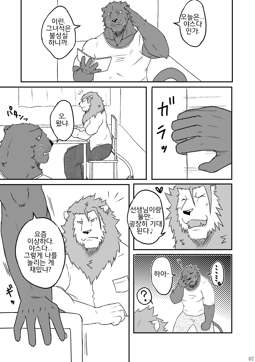Yarou yo! Hoken Taiiku | 하자! 보건체육 page 6 full