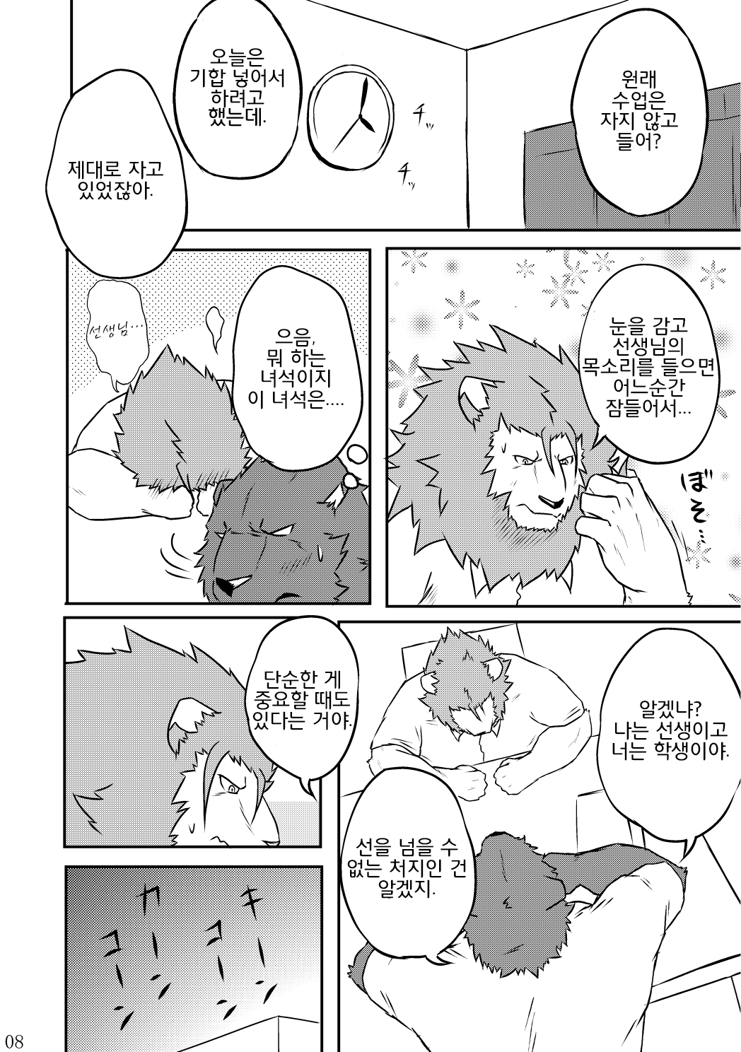 Yarou yo! Hoken Taiiku | 하자! 보건체육 page 7 full