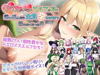 Mesu Shika Inai Elf no Mura ni Mayoikondara Zenin Haramaseru made Kaerenaku Natta Kudan cover