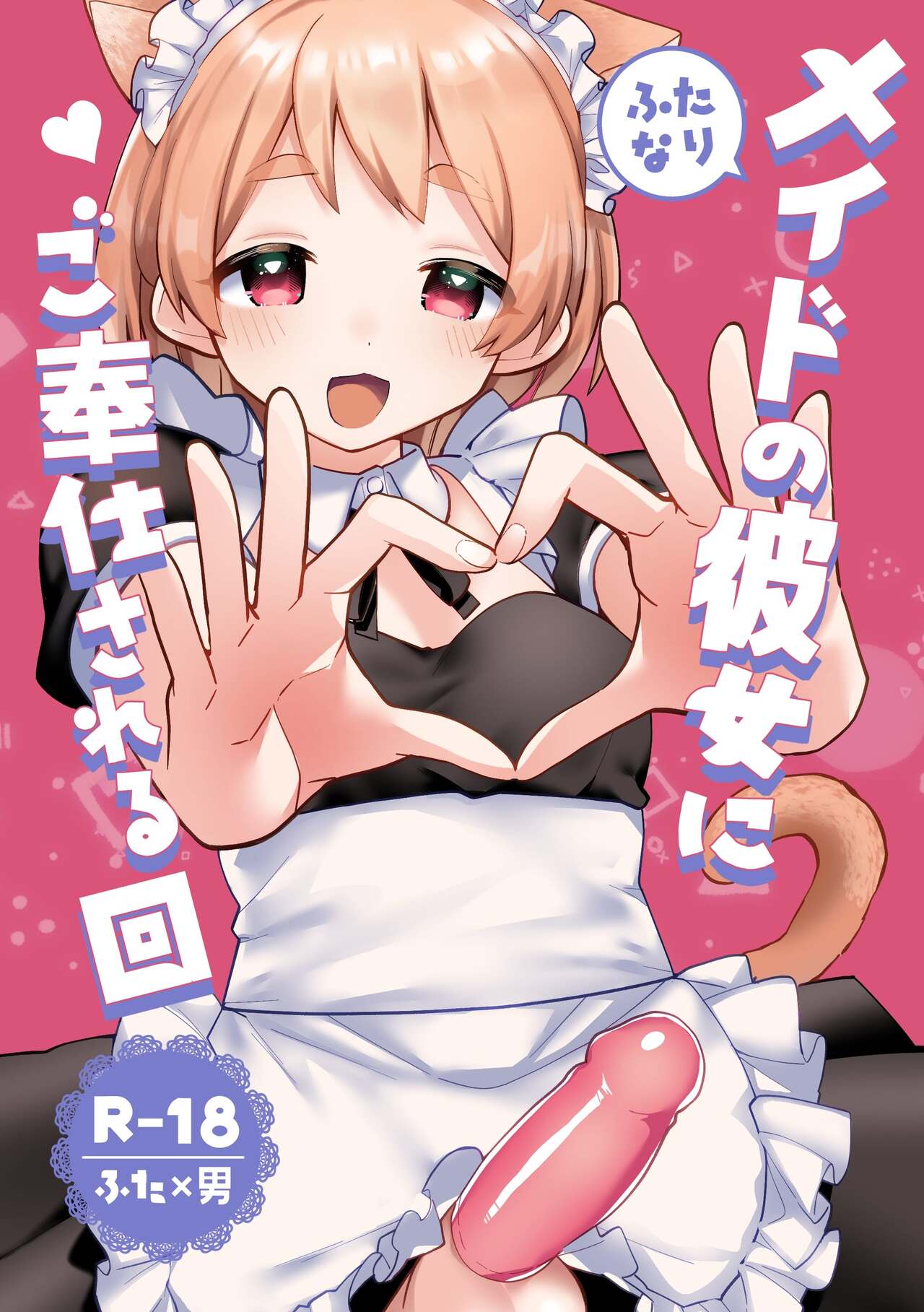 Futanari Maid no Kanojo ni Gohoushi Sareru Kai | Servicing My Futanari Maid Girlfriend page 1 full