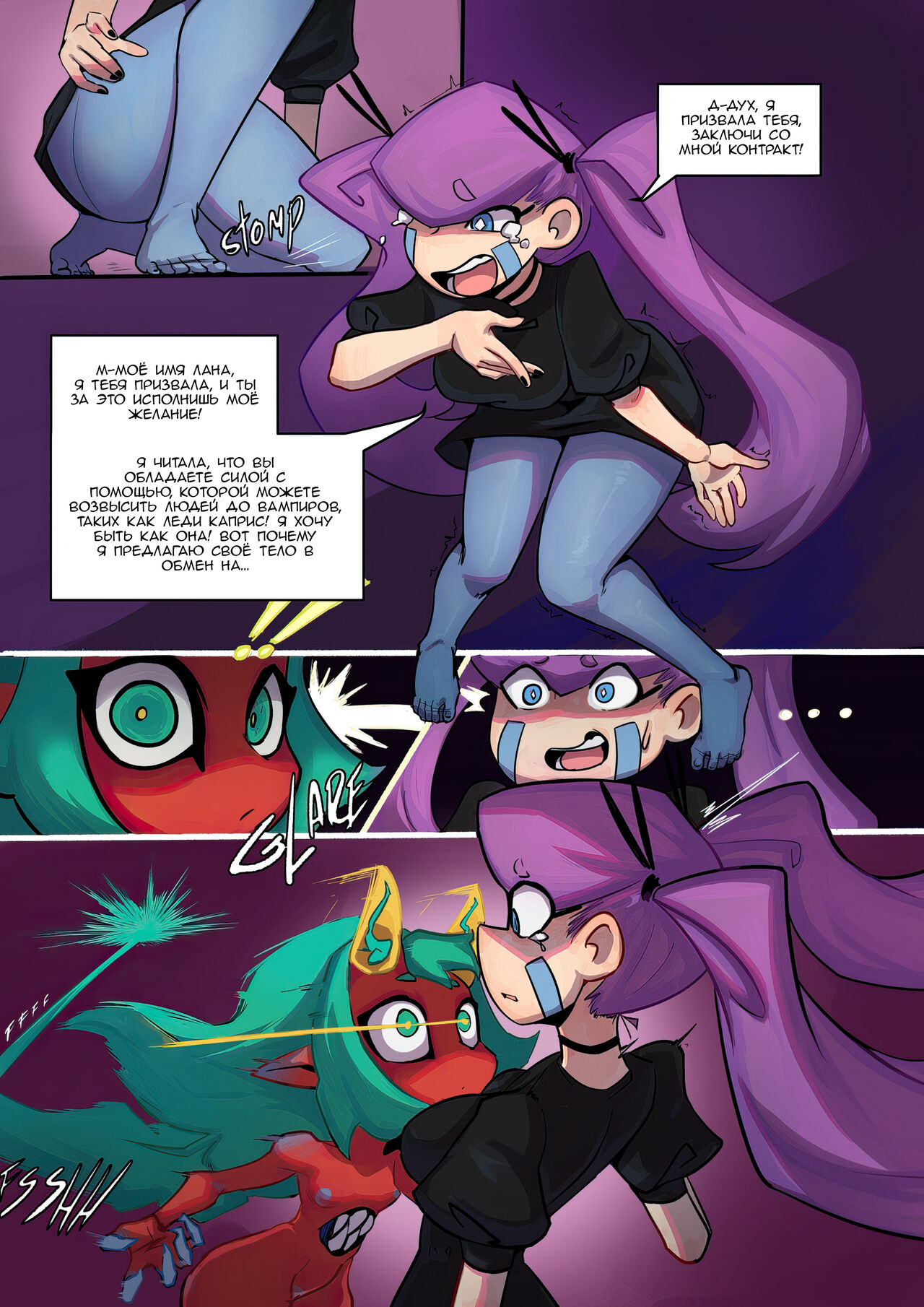 Demon For a Night / Демон на ночь page 3 full