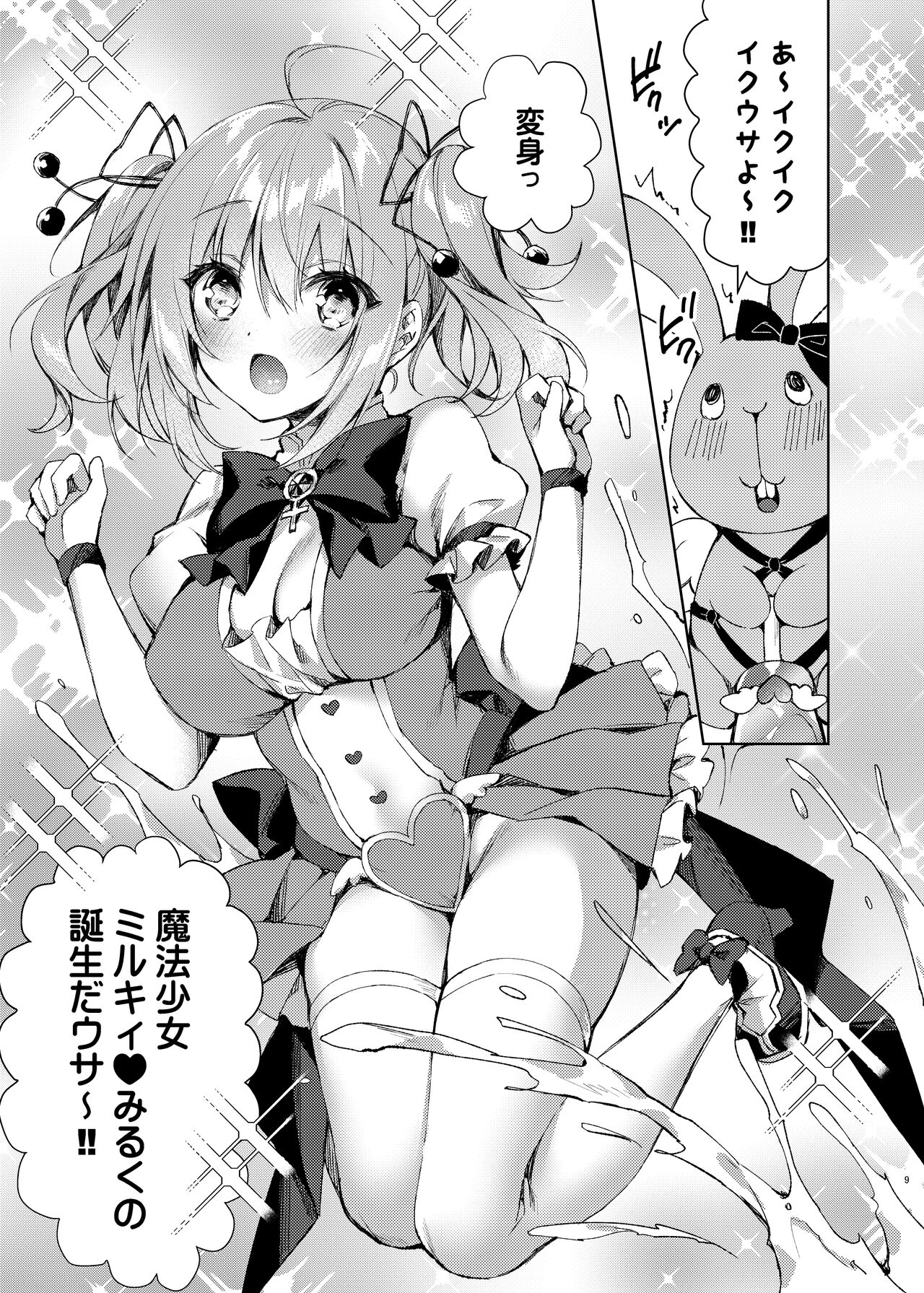 Mahou Shoujo Milky Milk ~Mahou Shokushu de Dai Pinch?! Hen~ page 8 full