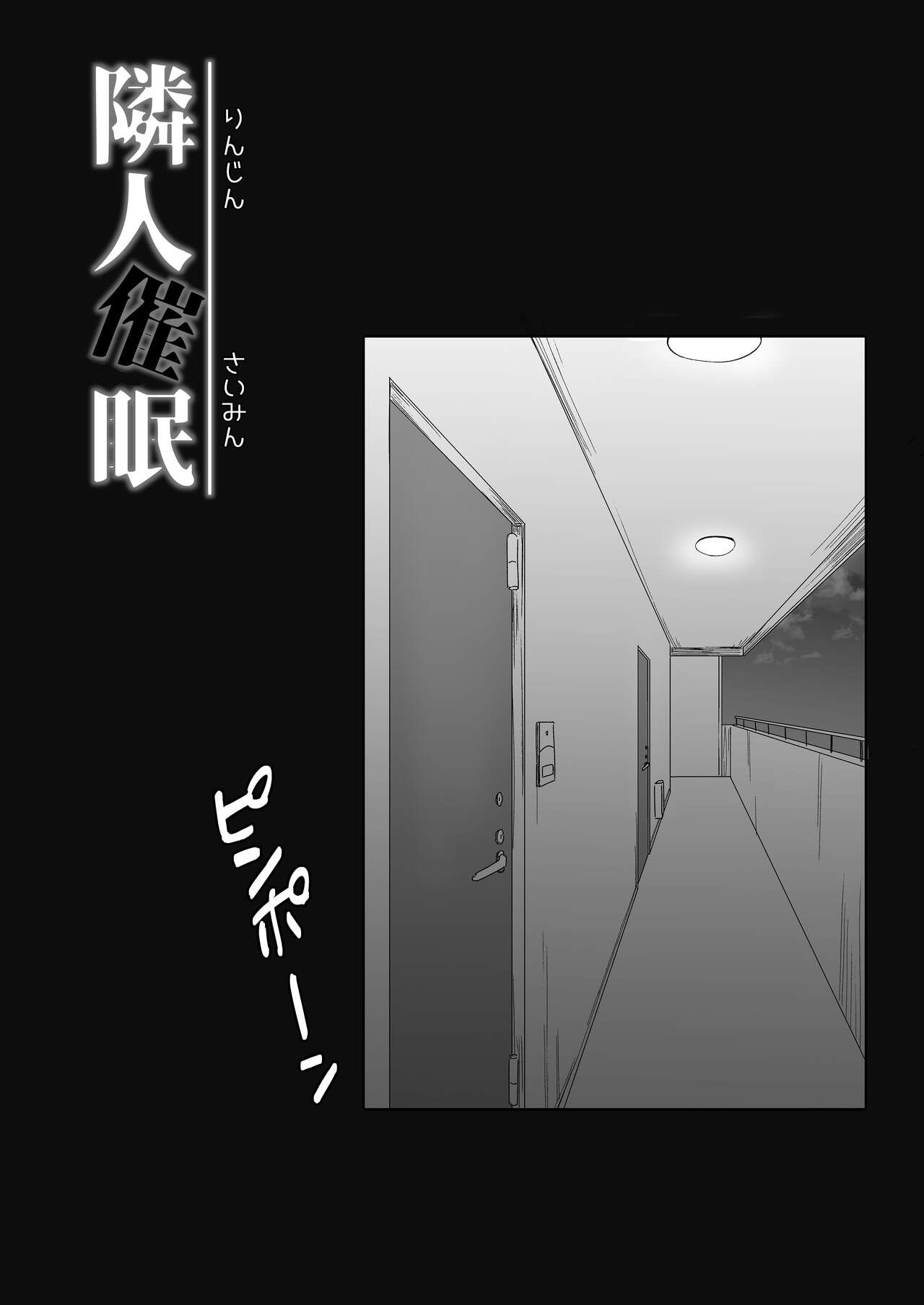 Rinjin Saimin | Neighbor Hypnosis page 10 full