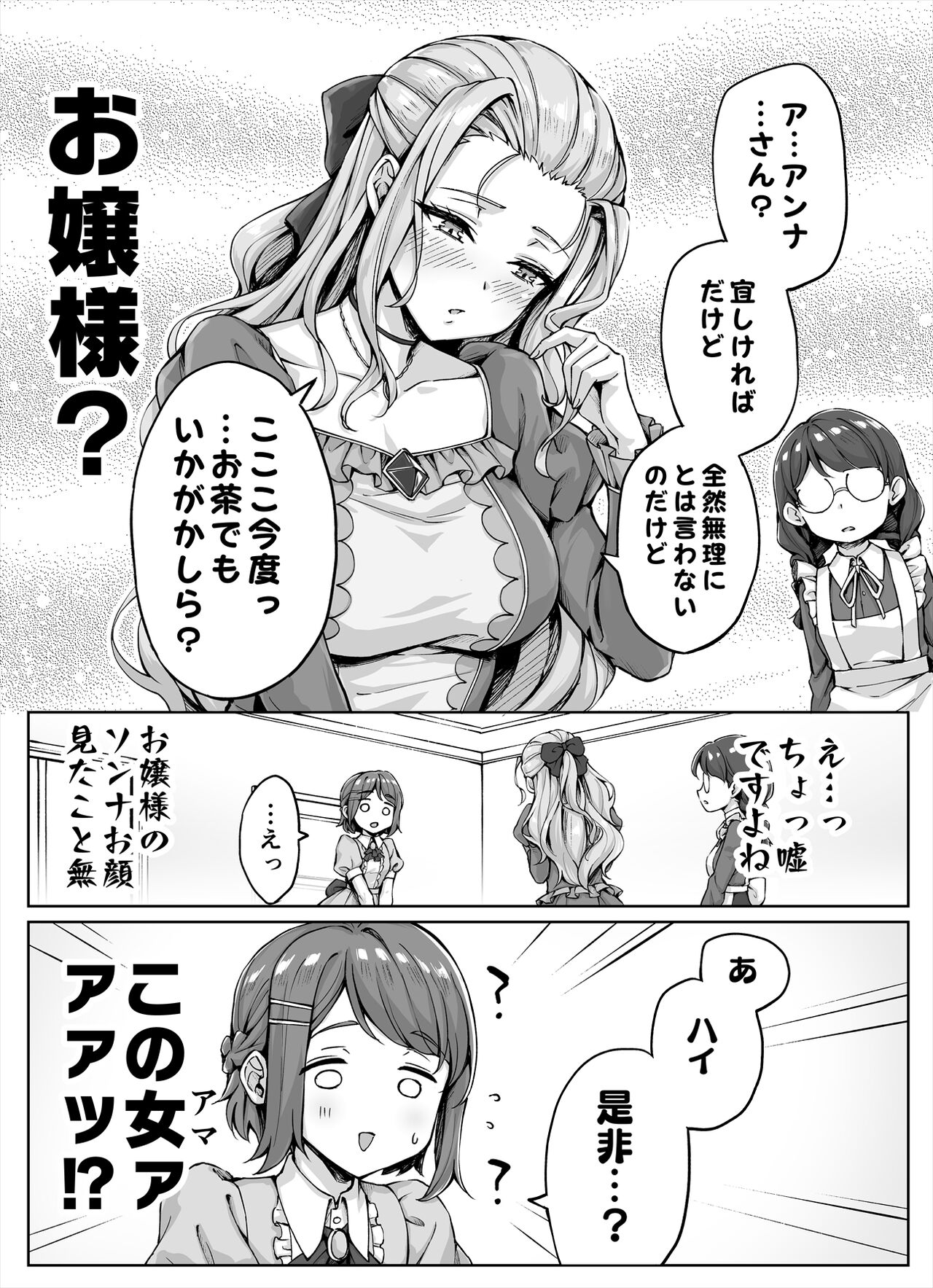Akuyaku Reijou wa Omoi Shirasetai page 3 full