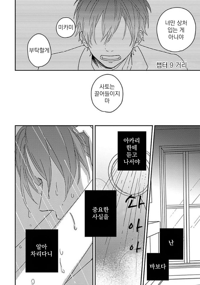 Mikami to Sato wa Mada Yamashikunai 9 page 2 full