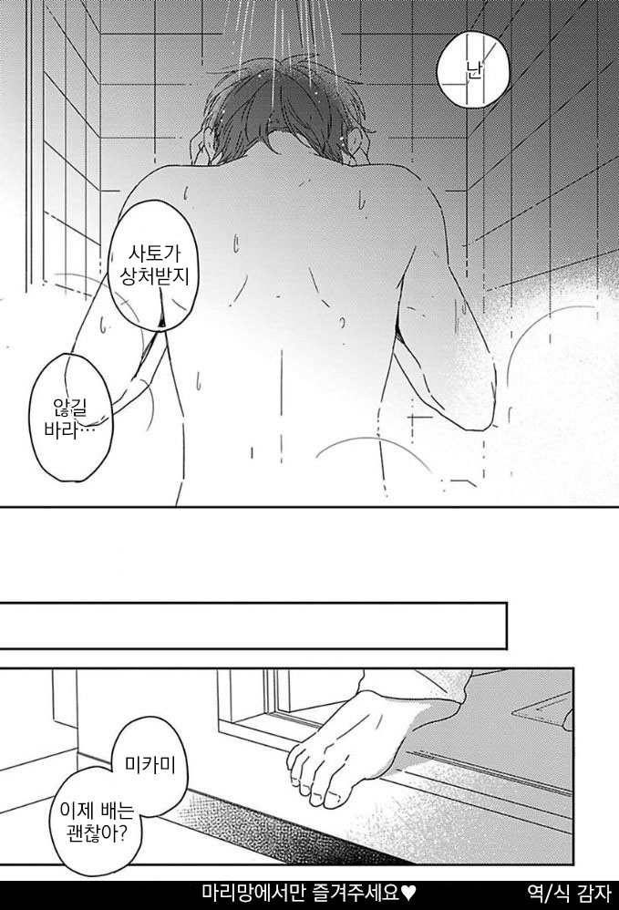 Mikami to Sato wa Mada Yamashikunai 9 page 3 full