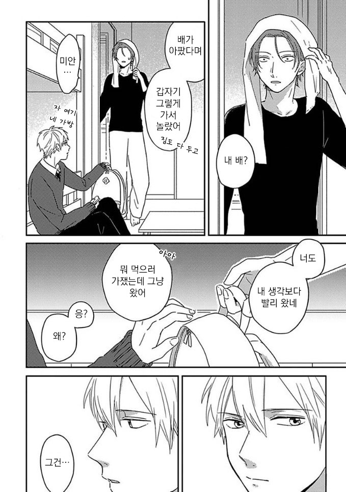 Mikami to Sato wa Mada Yamashikunai 9 page 4 full