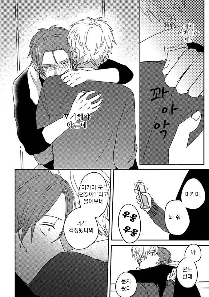 Mikami to Sato wa Mada Yamashikunai 9 page 6 full
