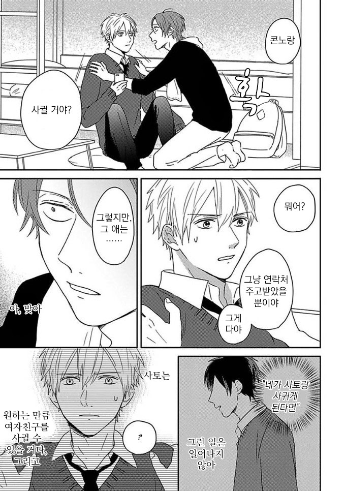Mikami to Sato wa Mada Yamashikunai 9 page 7 full