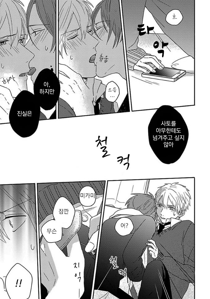 Mikami to Sato wa Mada Yamashikunai 9 page 9 full
