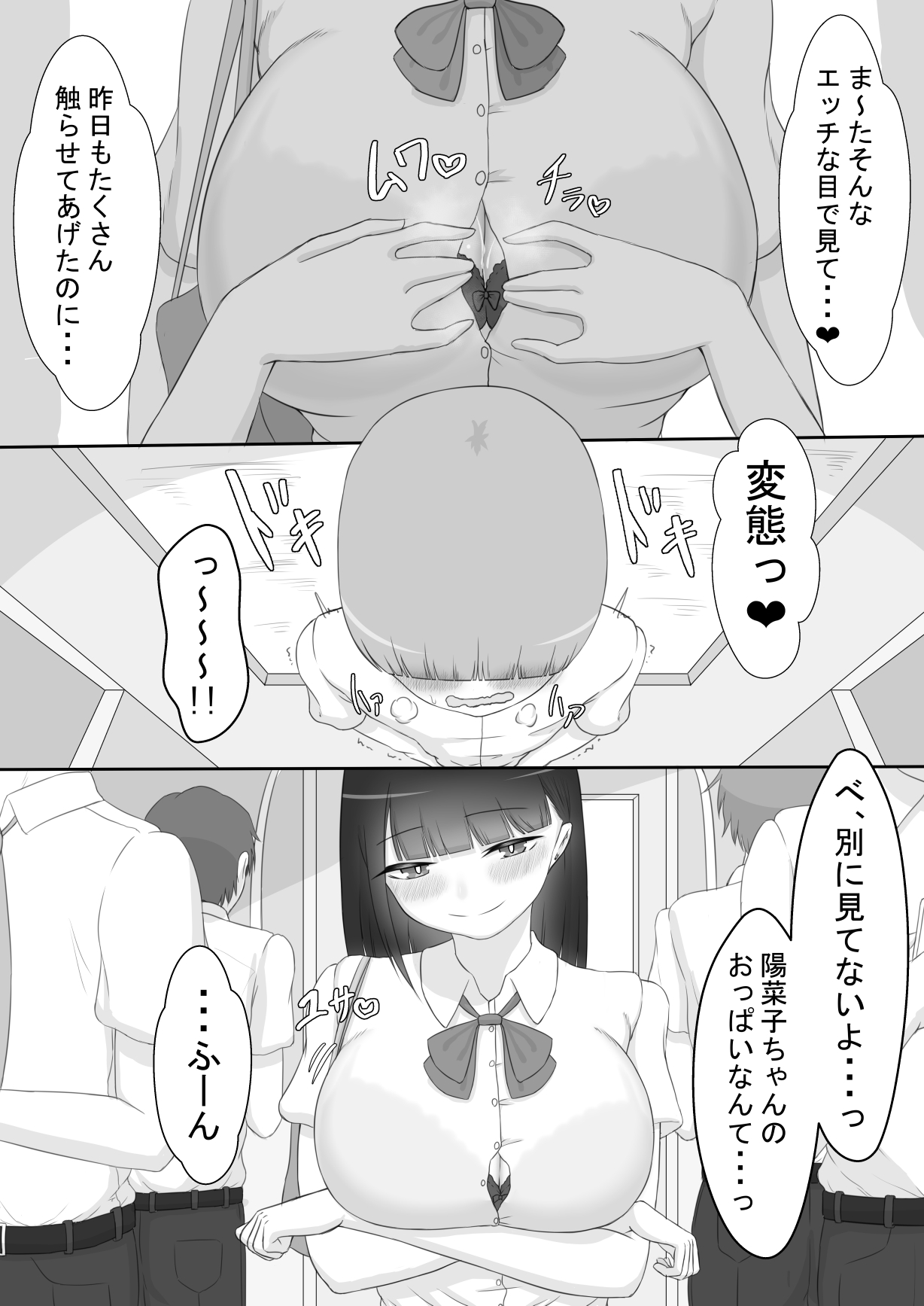 "Hinako's Mischief" page 6 full