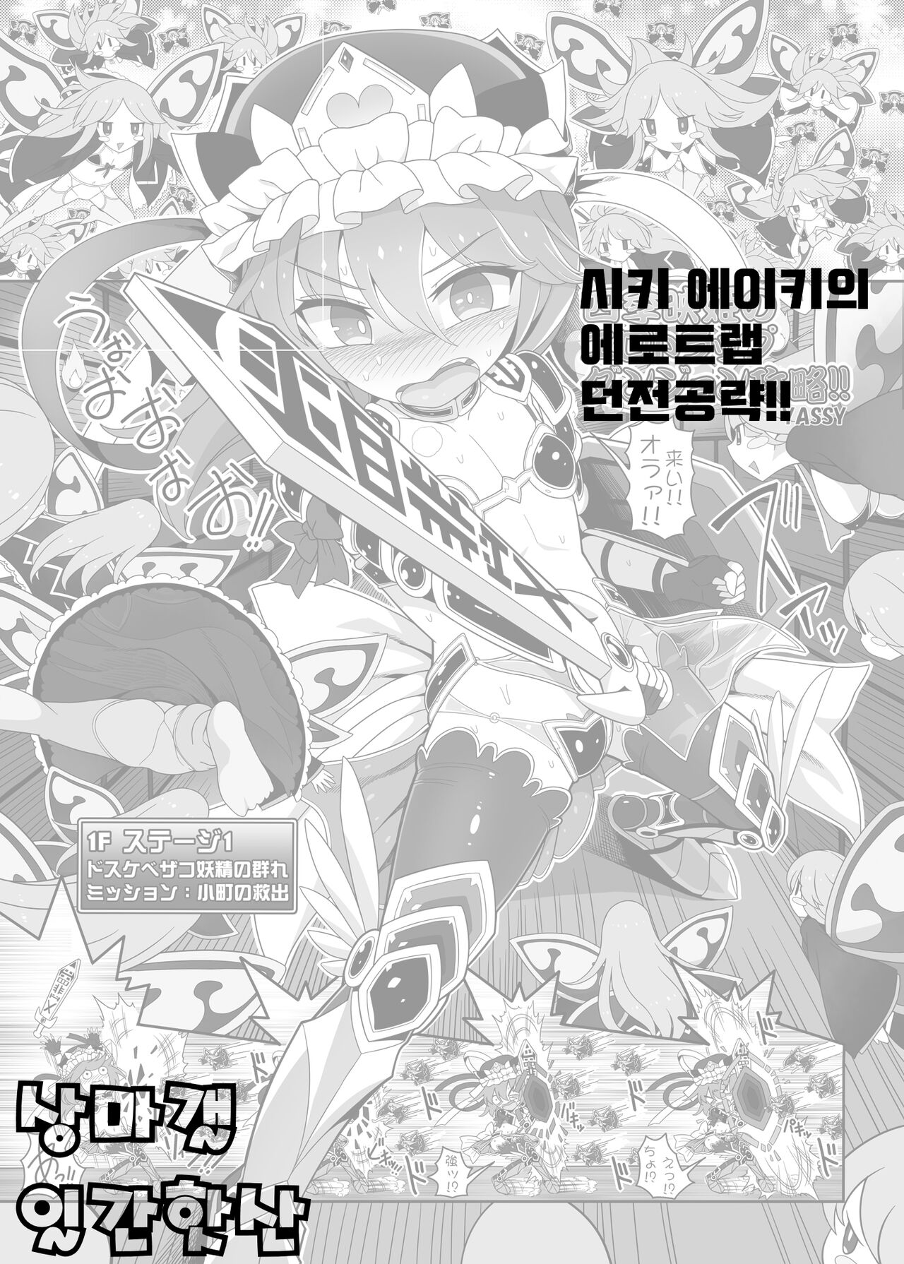 Shikieiki no Ero Trap Dungeon Kouryaku!! | 시키 에이키의 에로트랩던전공략!! page 1 full