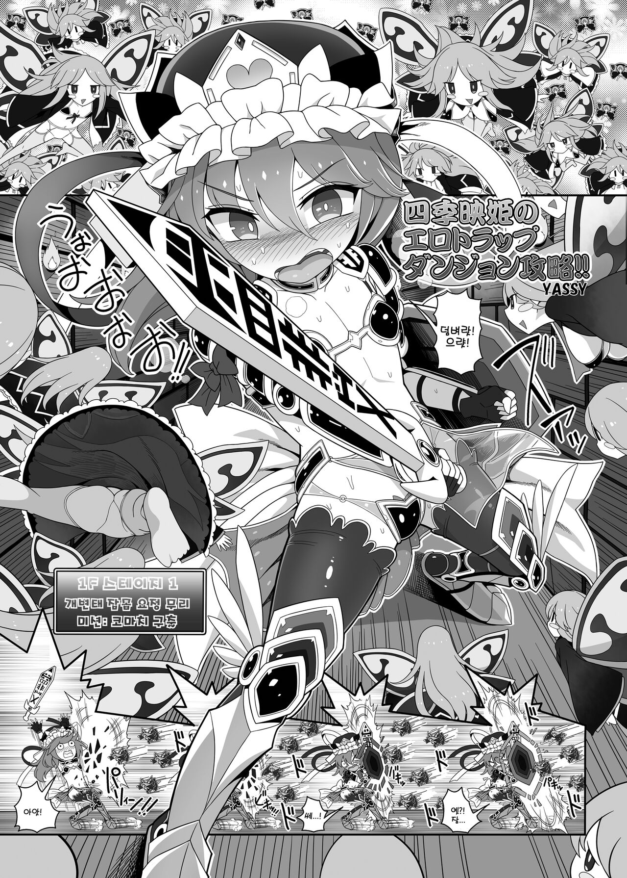Shikieiki no Ero Trap Dungeon Kouryaku!! | 시키 에이키의 에로트랩던전공략!! page 2 full