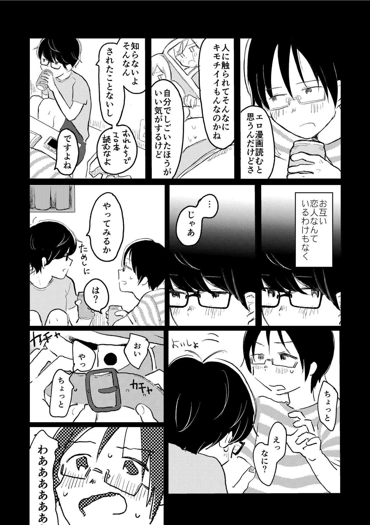 Bokura no Natsu no Hajimekata / Kono Natsu o Owarasenai Tame ni page 10 full