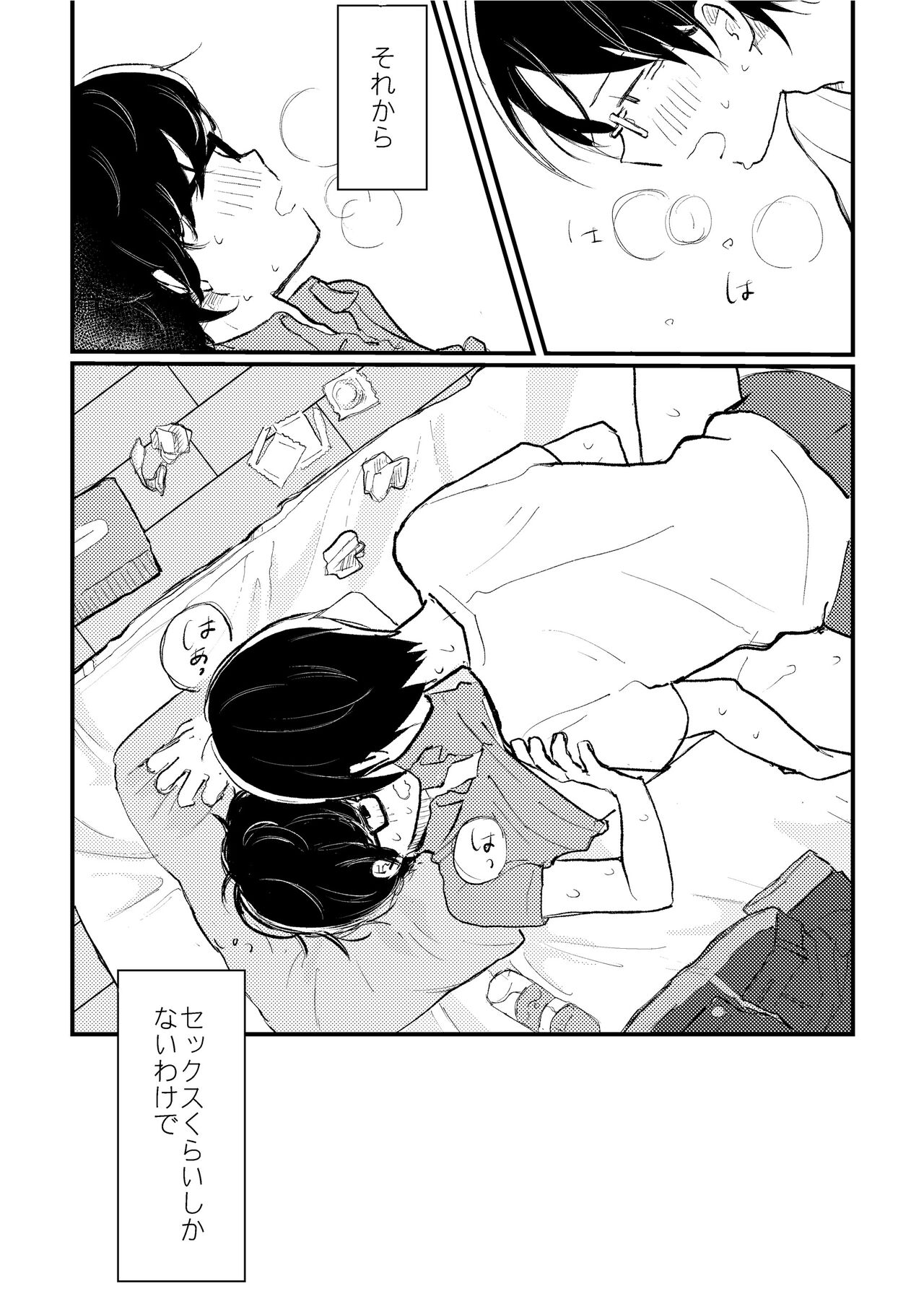 Bokura no Natsu no Hajimekata / Kono Natsu o Owarasenai Tame ni page 6 full
