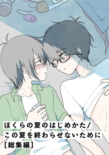 Bokura no Natsu no Hajimekata / Kono Natsu o Owarasenai Tame ni cover