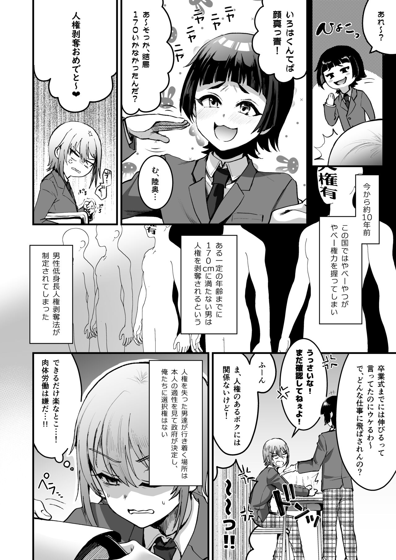 Iroha-kun wa Jinken ga Nai! page 3 full
