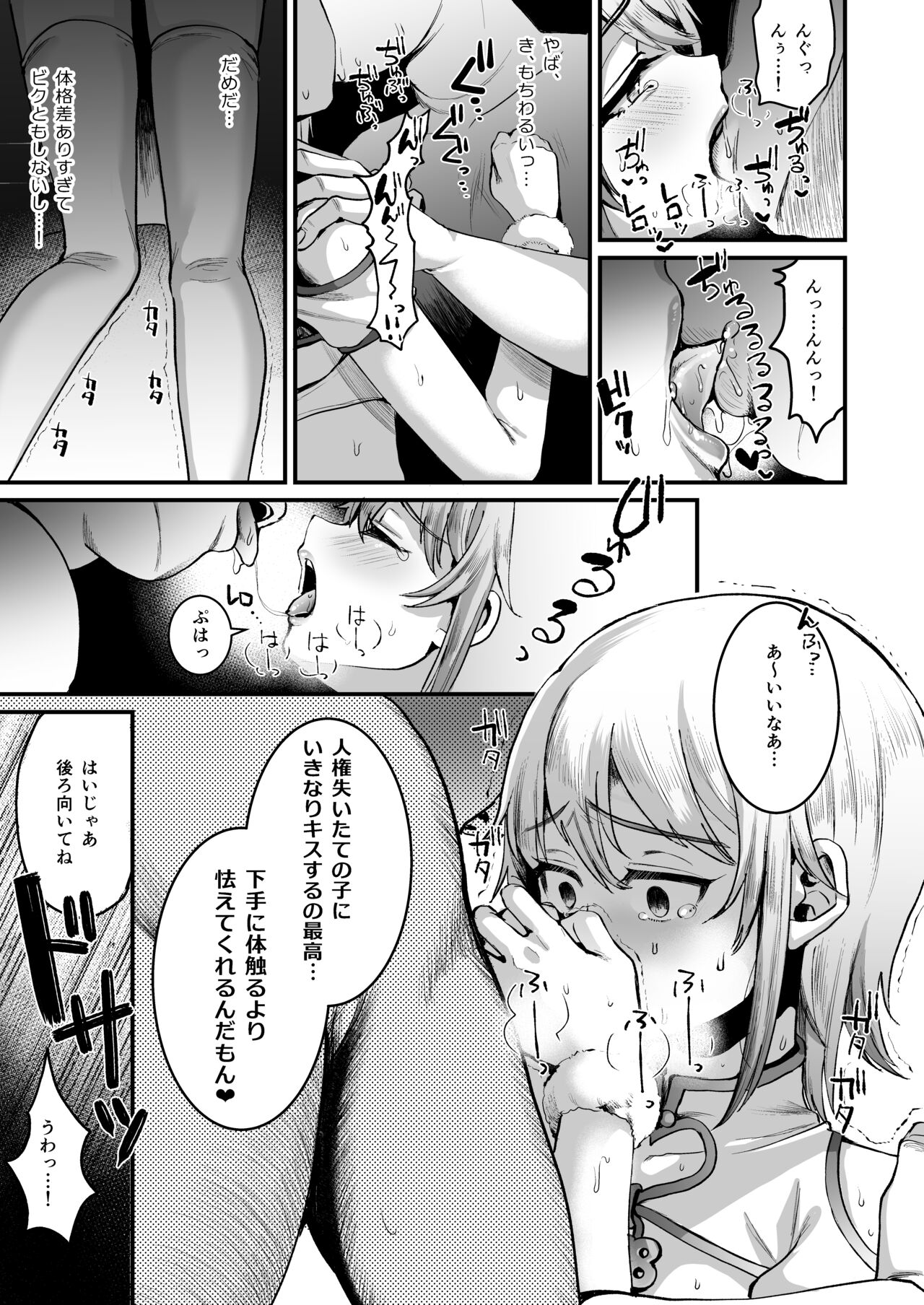 Iroha-kun wa Jinken ga Nai! page 8 full