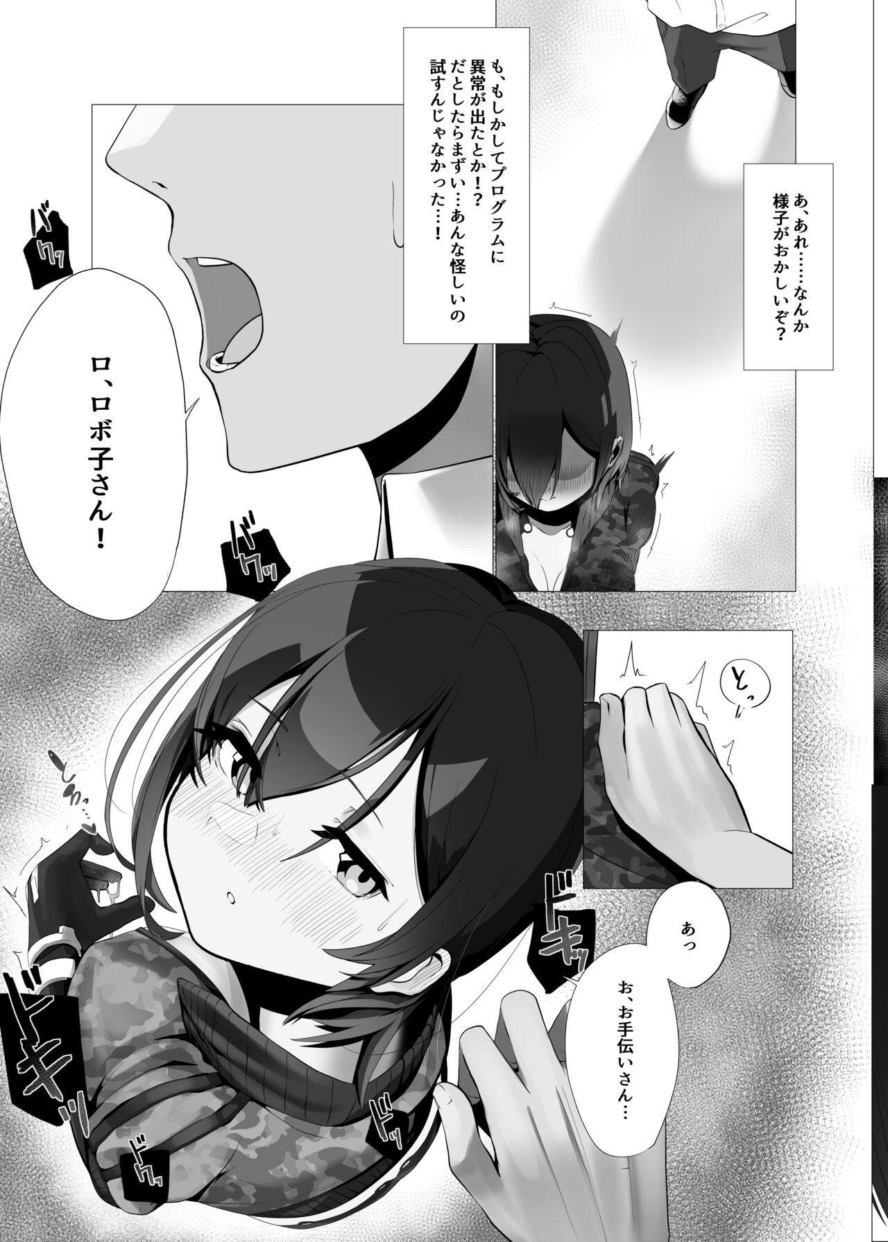 Boku to Roboco to Seiyoku Rimokon page 5 full