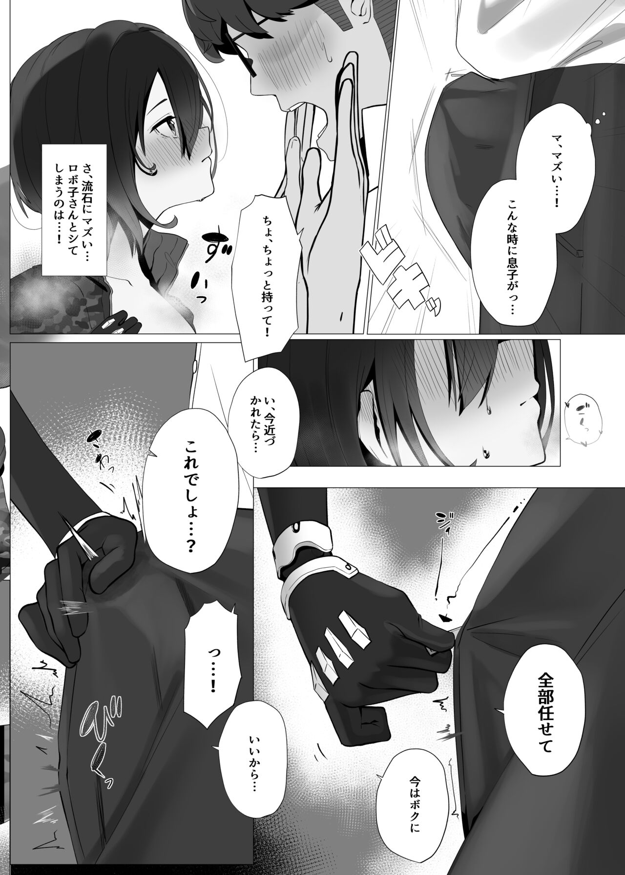 Boku to Roboco to Seiyoku Rimokon page 6 full