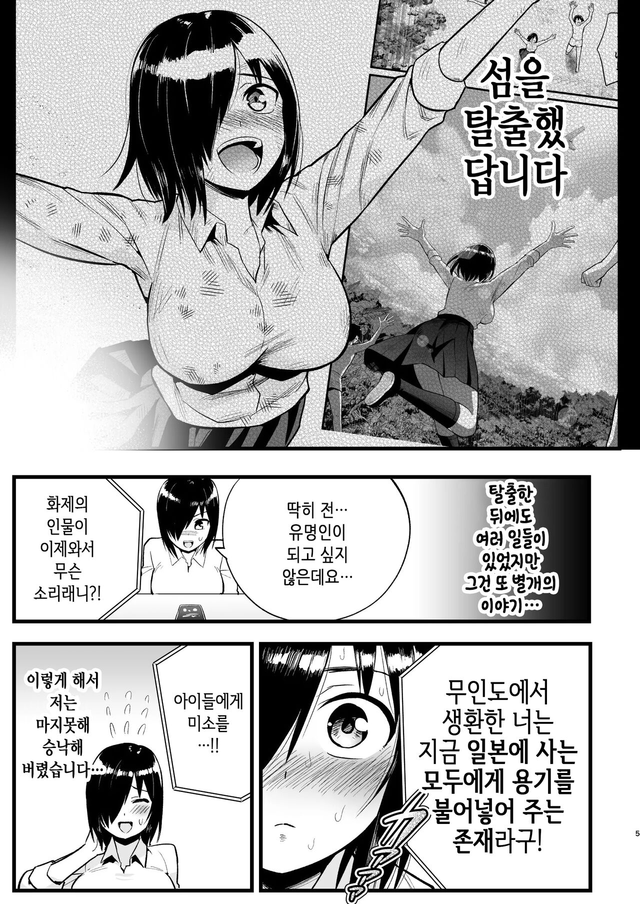 Machigatte AV no Satsuei Genba ni Kita Yoshimura-san! | 실수로 AV의 촬영 현장에 온 요시무라 씨! page 4 full