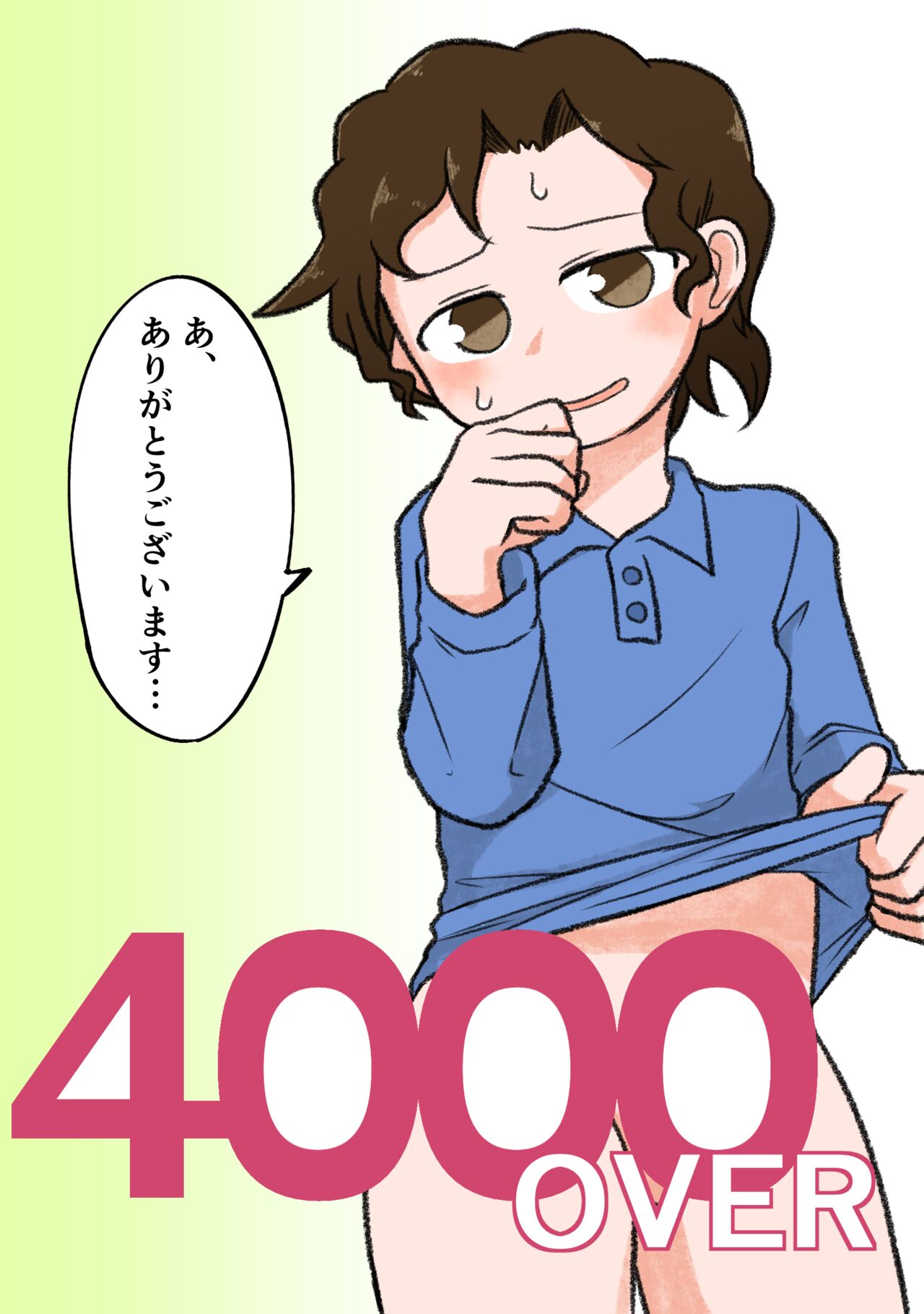 Twitter Follower 4000-nin Kinen page 1 full