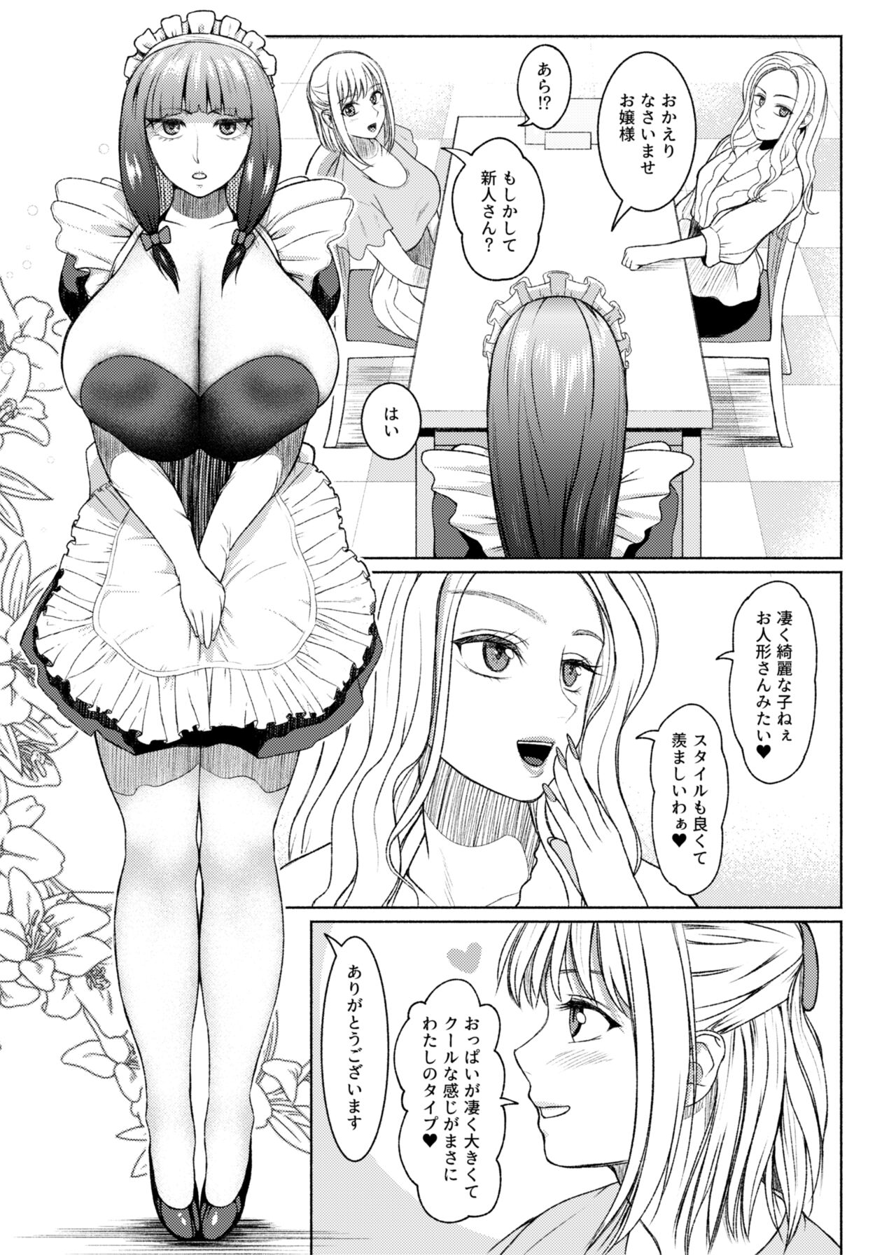 第７話  メイド喫茶 page 3 full