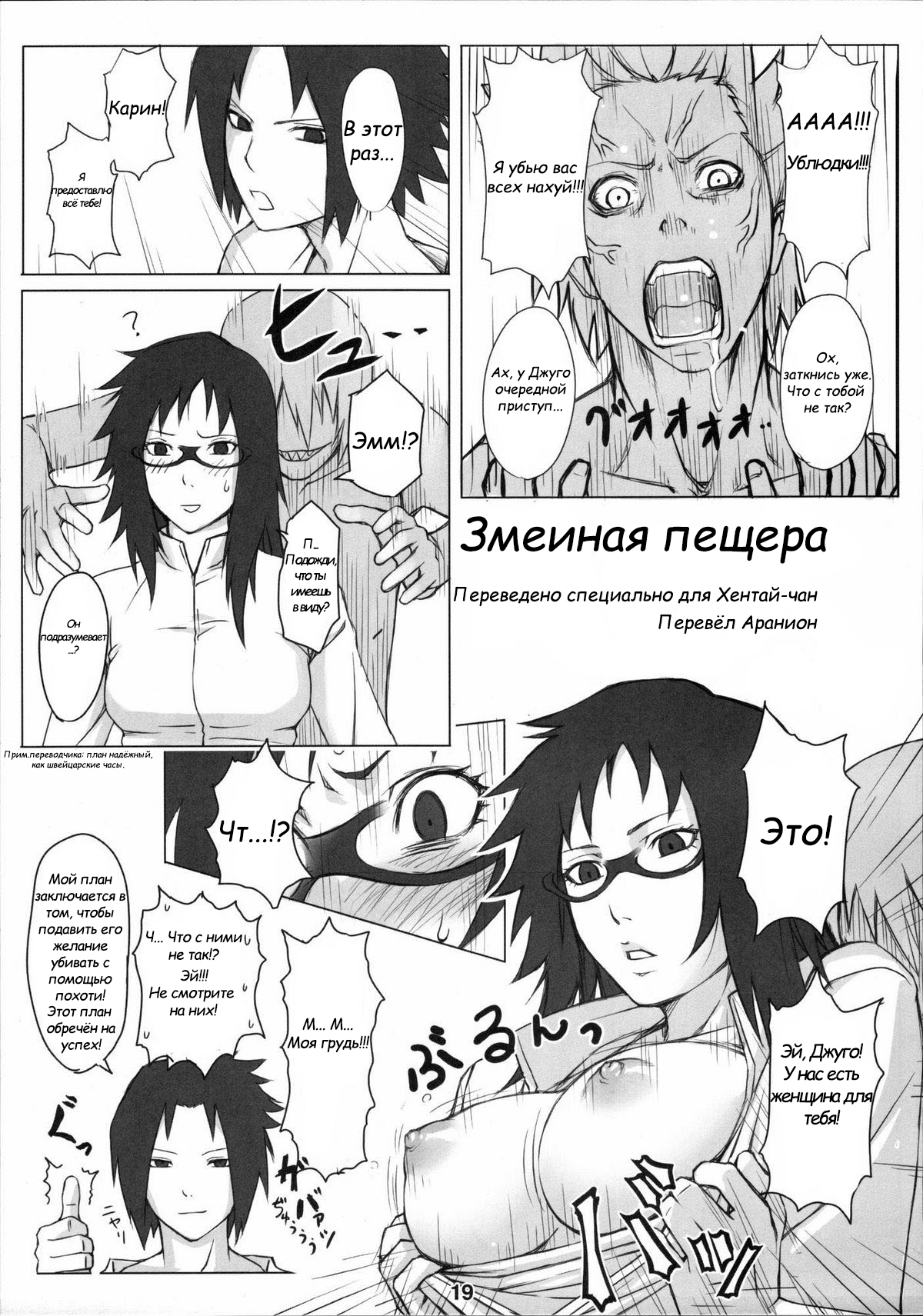 Hebi no Ana | Змеиная пещера page 1 full