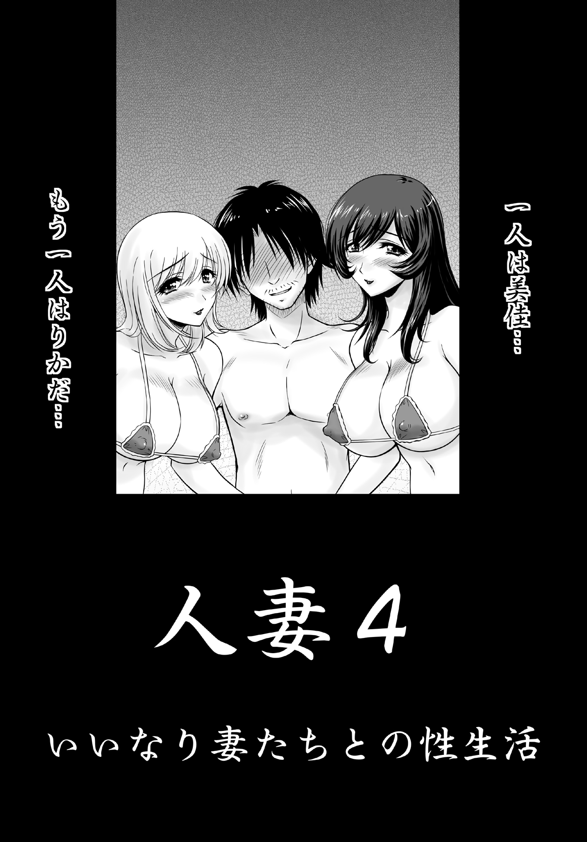 Hitozuma4 Iinari Hitozuma-Tachi to no Seiseikatsu Sannin no Tsuma-Tachi wa Sara ni Otoko no Omocha ni... page 3 full