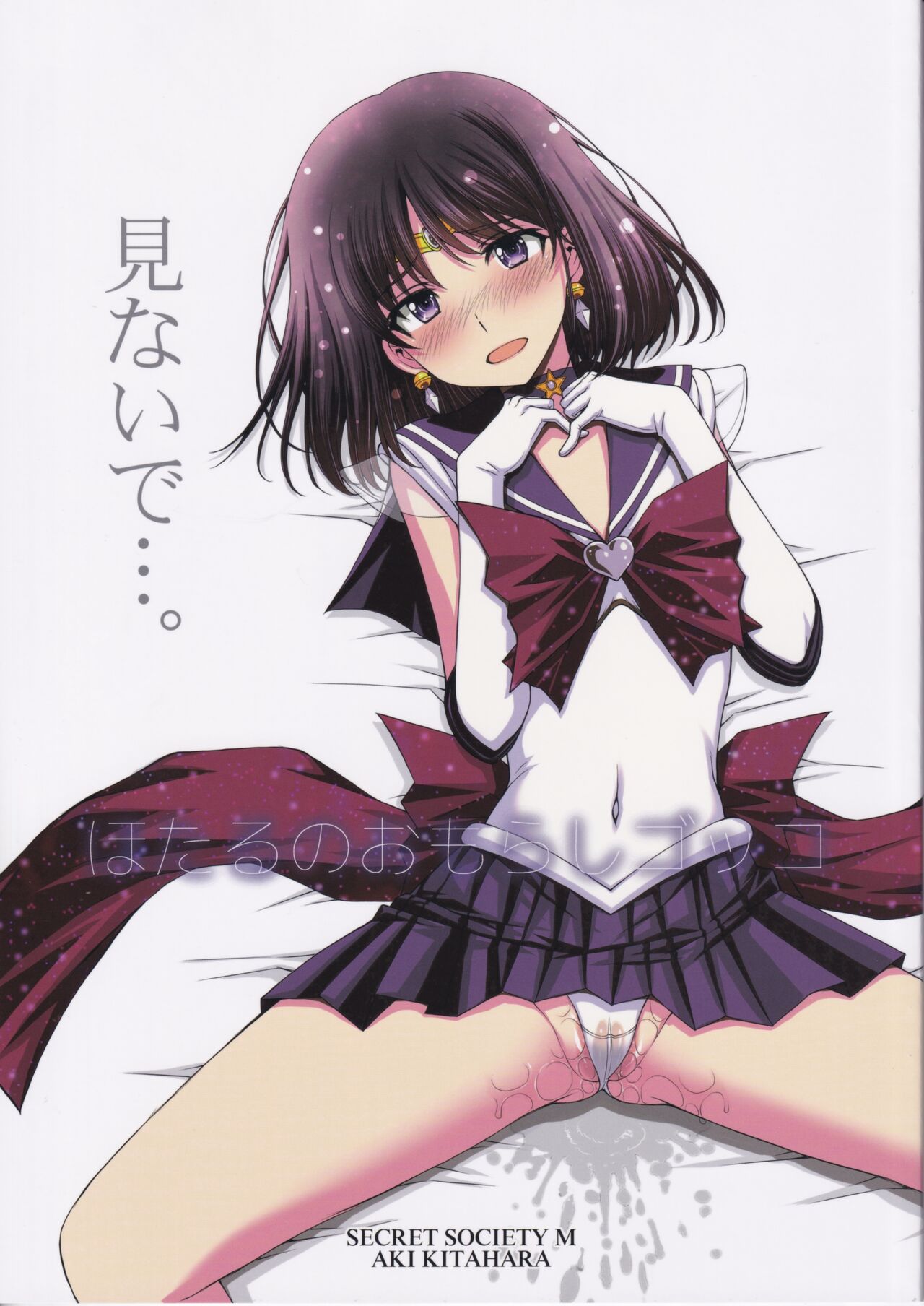 Hotaru no Omorashi Gokko page 1 full