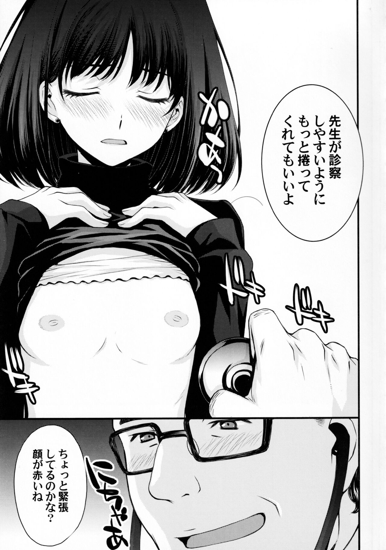 Hotaru no Omorashi Gokko page 4 full