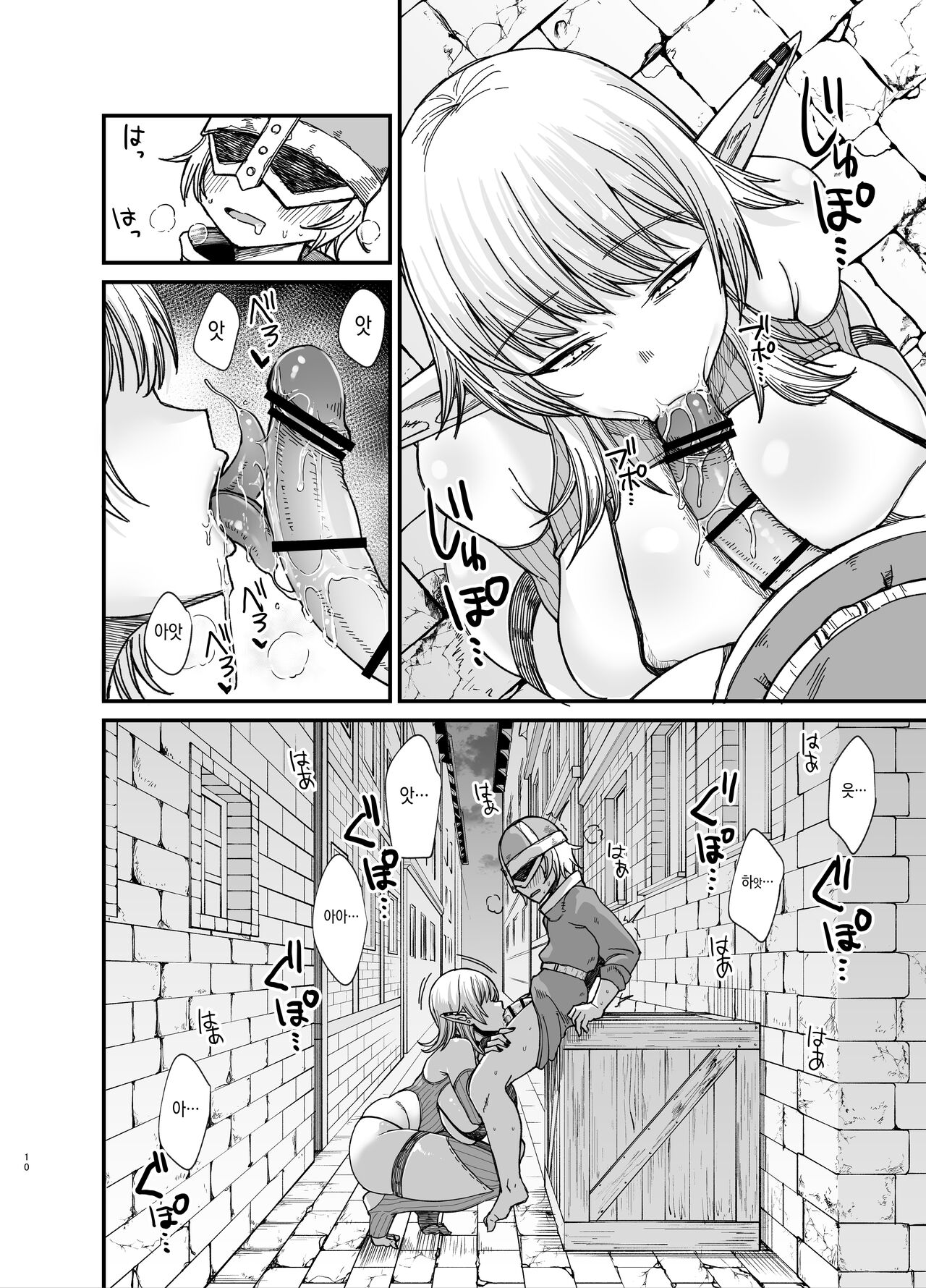 Isekai no Onna-tachi 7.0 | 이세계의 여자들 7.0 page 10 full