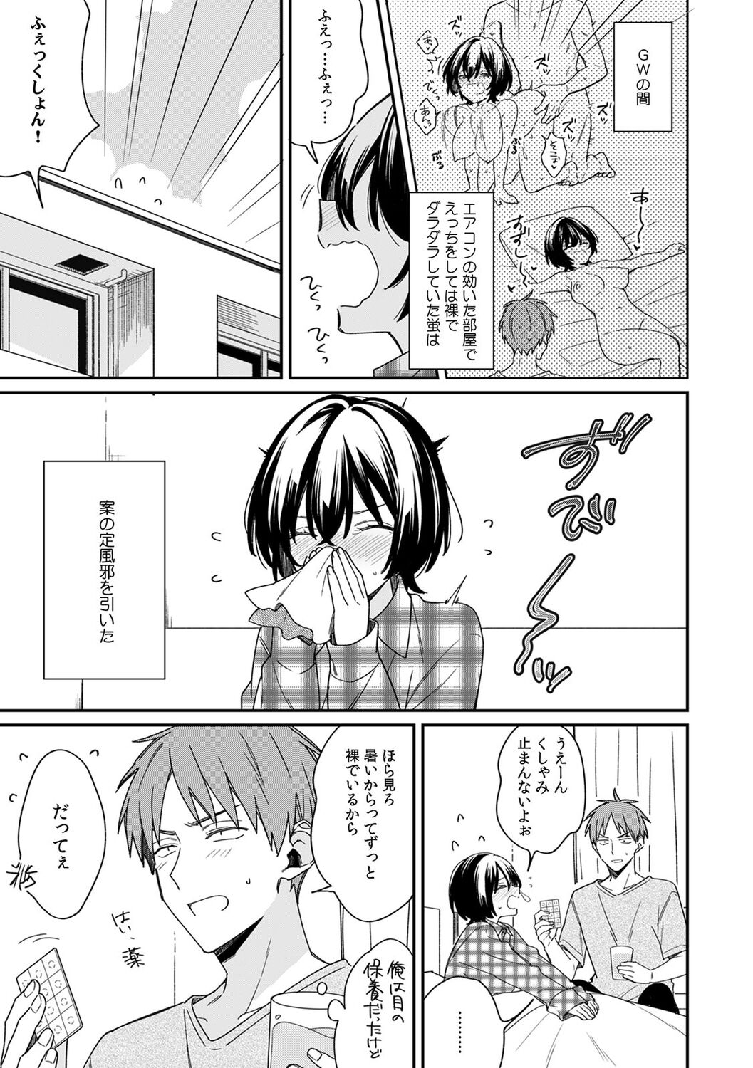"Asoko no Kyunkyun ga Tomaranai noo...!" Baretara Out!? Dansou Kyonyuu ♀ to Chikan Manin Densha 11 page 3 full