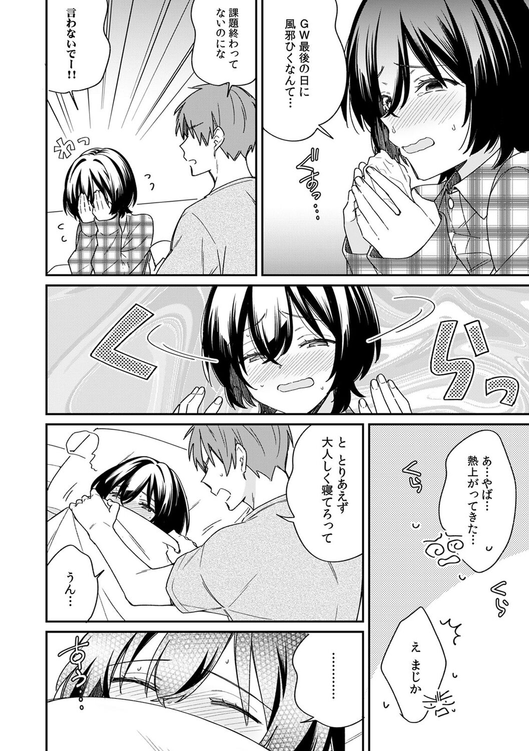 "Asoko no Kyunkyun ga Tomaranai noo...!" Baretara Out!? Dansou Kyonyuu ♀ to Chikan Manin Densha 11 page 4 full