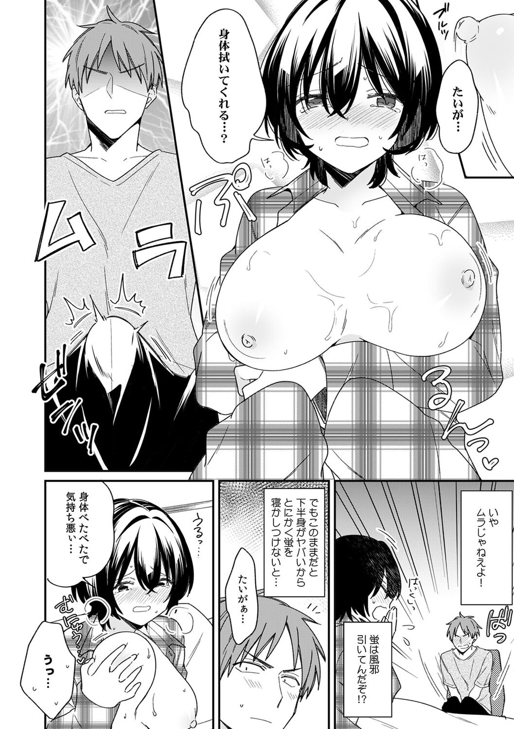"Asoko no Kyunkyun ga Tomaranai noo...!" Baretara Out!? Dansou Kyonyuu ♀ to Chikan Manin Densha 11 page 6 full