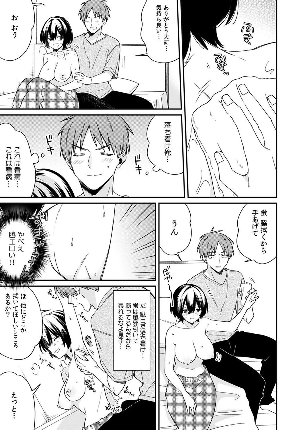"Asoko no Kyunkyun ga Tomaranai noo...!" Baretara Out!? Dansou Kyonyuu ♀ to Chikan Manin Densha 11 page 7 full