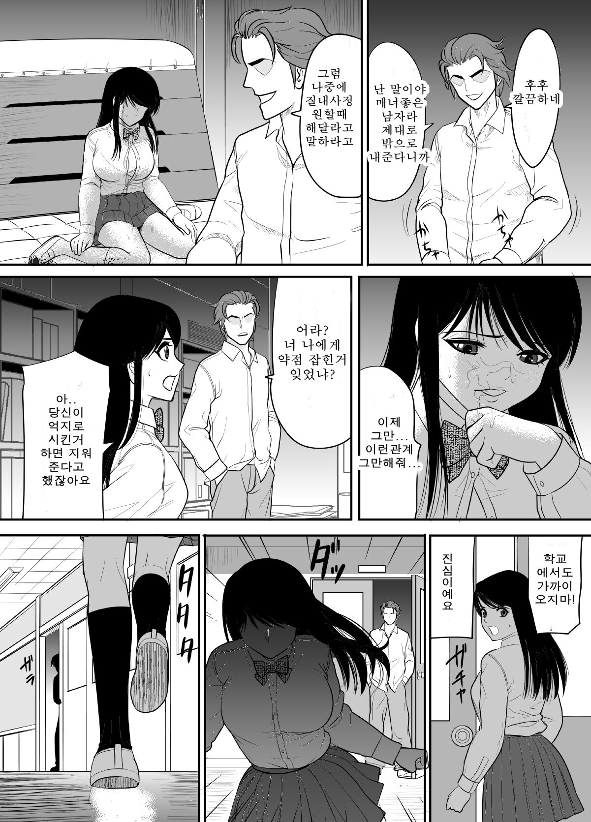 Kokuru no o Tamerattetara Itsunomanika Charao ni Hameraremakutteta Boku no Osananajimi 2  | 고백하는 것을 주저하고 있는 사이에 다른 남자의 자지에 마구 잡이로 당해 버리는 내 소꿉친구 2 page 10 full