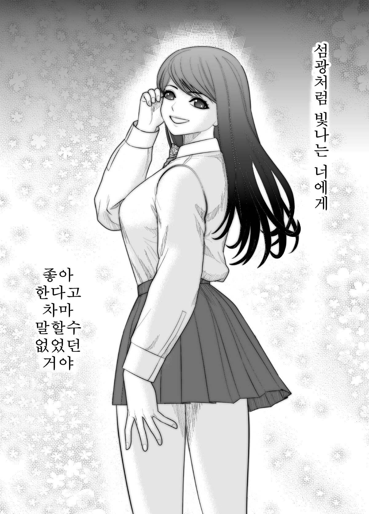 Kokuru no o Tamerattetara Itsunomanika Charao ni Hameraremakutteta Boku no Osananajimi 2  | 고백하는 것을 주저하고 있는 사이에 다른 남자의 자지에 마구 잡이로 당해 버리는 내 소꿉친구 2 page 3 full
