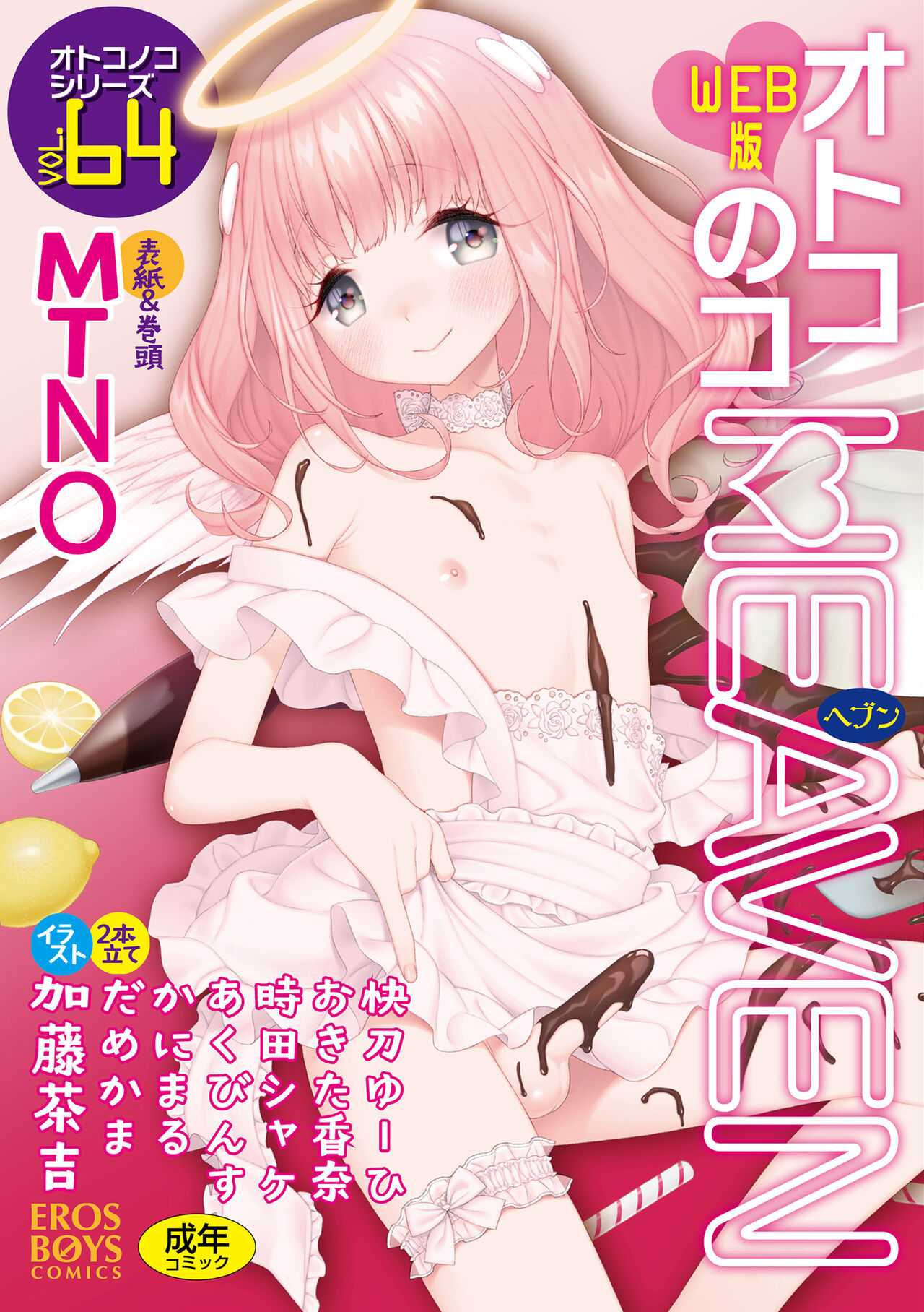 Otokonoko HEAVEN Vol. 64 page 1 full