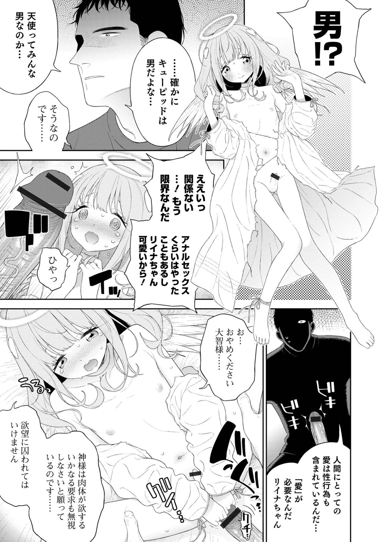 Otokonoko HEAVEN Vol. 64 page 9 full