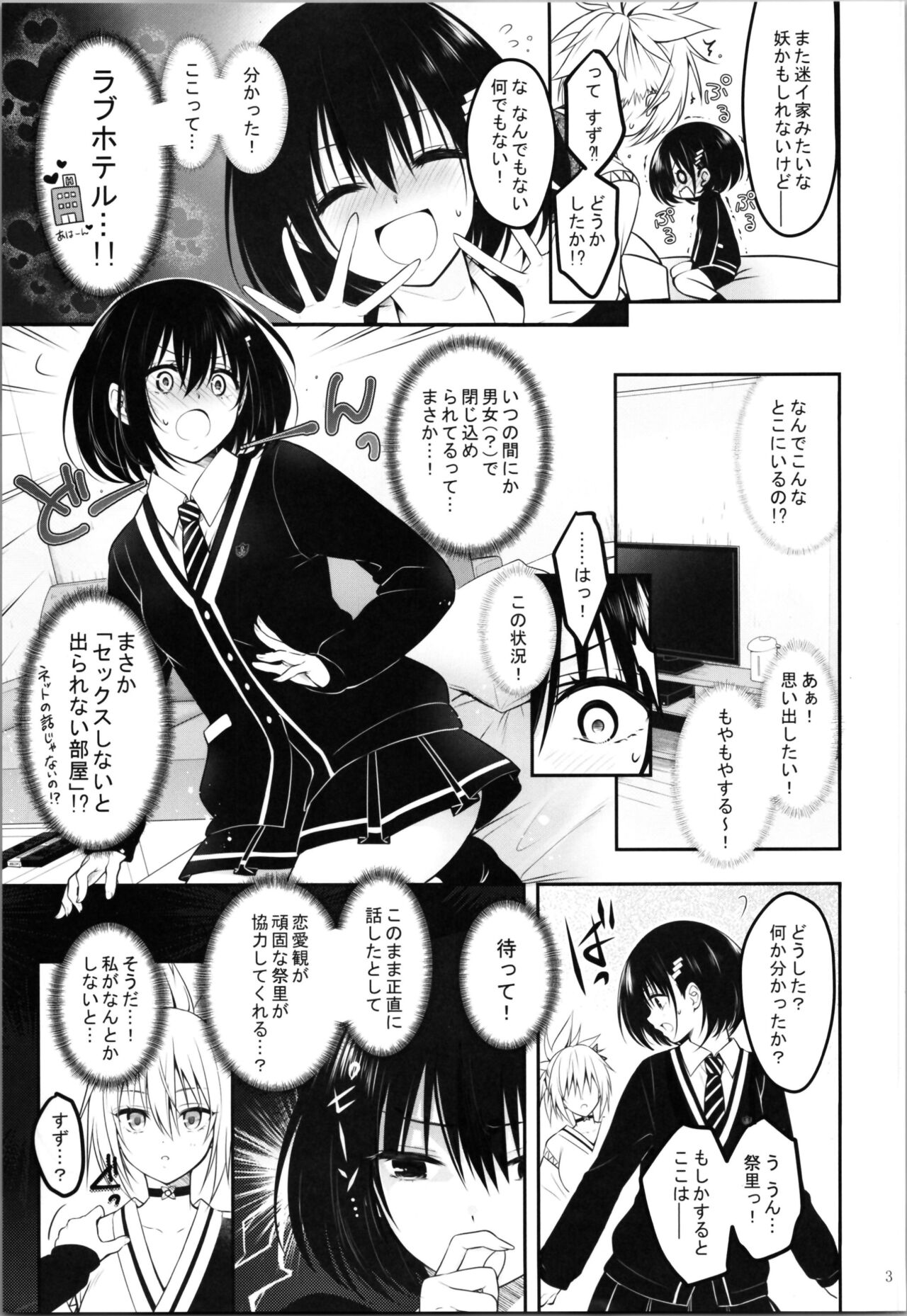 Youmiko to Sex Shinai to Derarenai Heya page 5 full