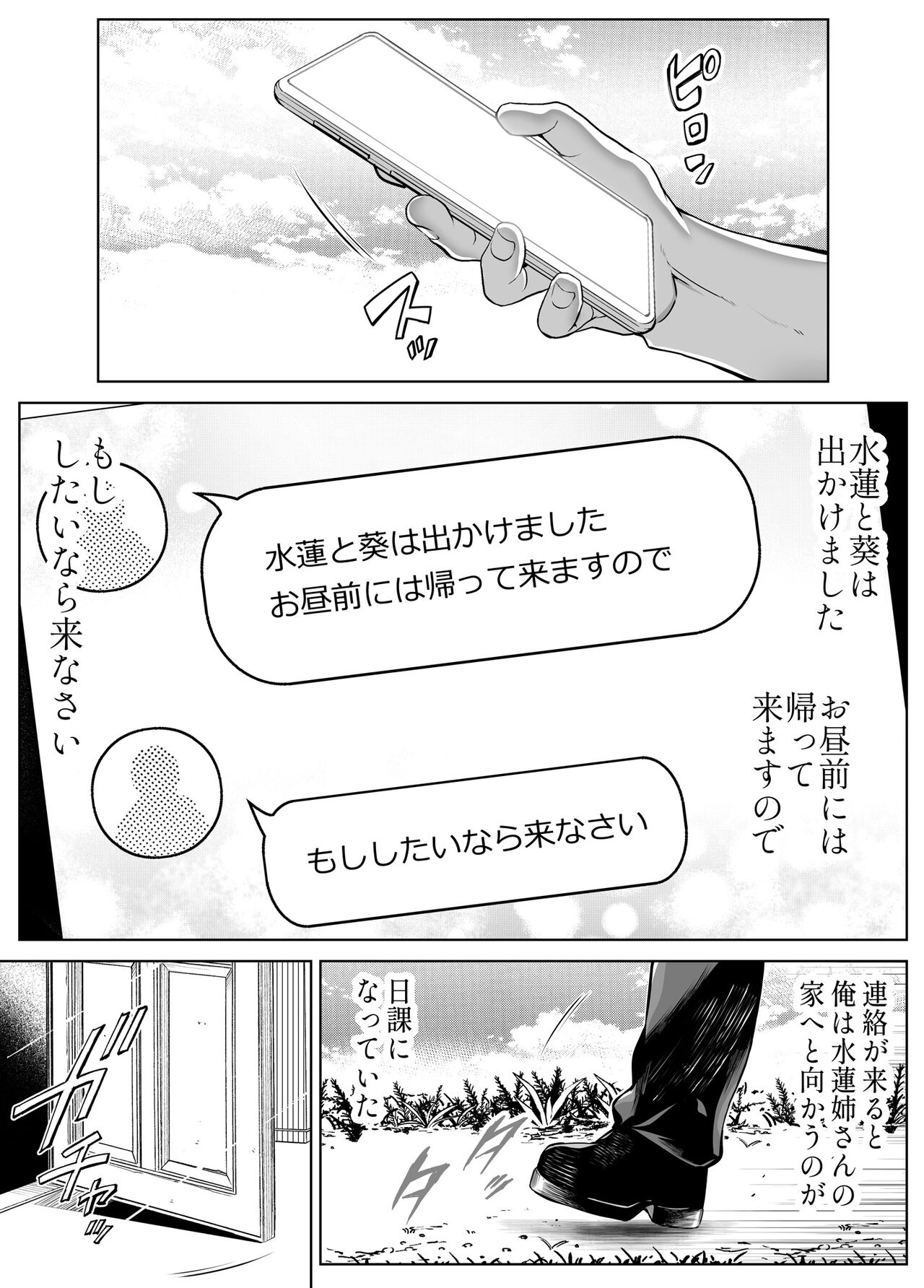 Natsu no Yari Naoshi 4 -Inaka to Hanare to Bijin Shimai- page 7 full